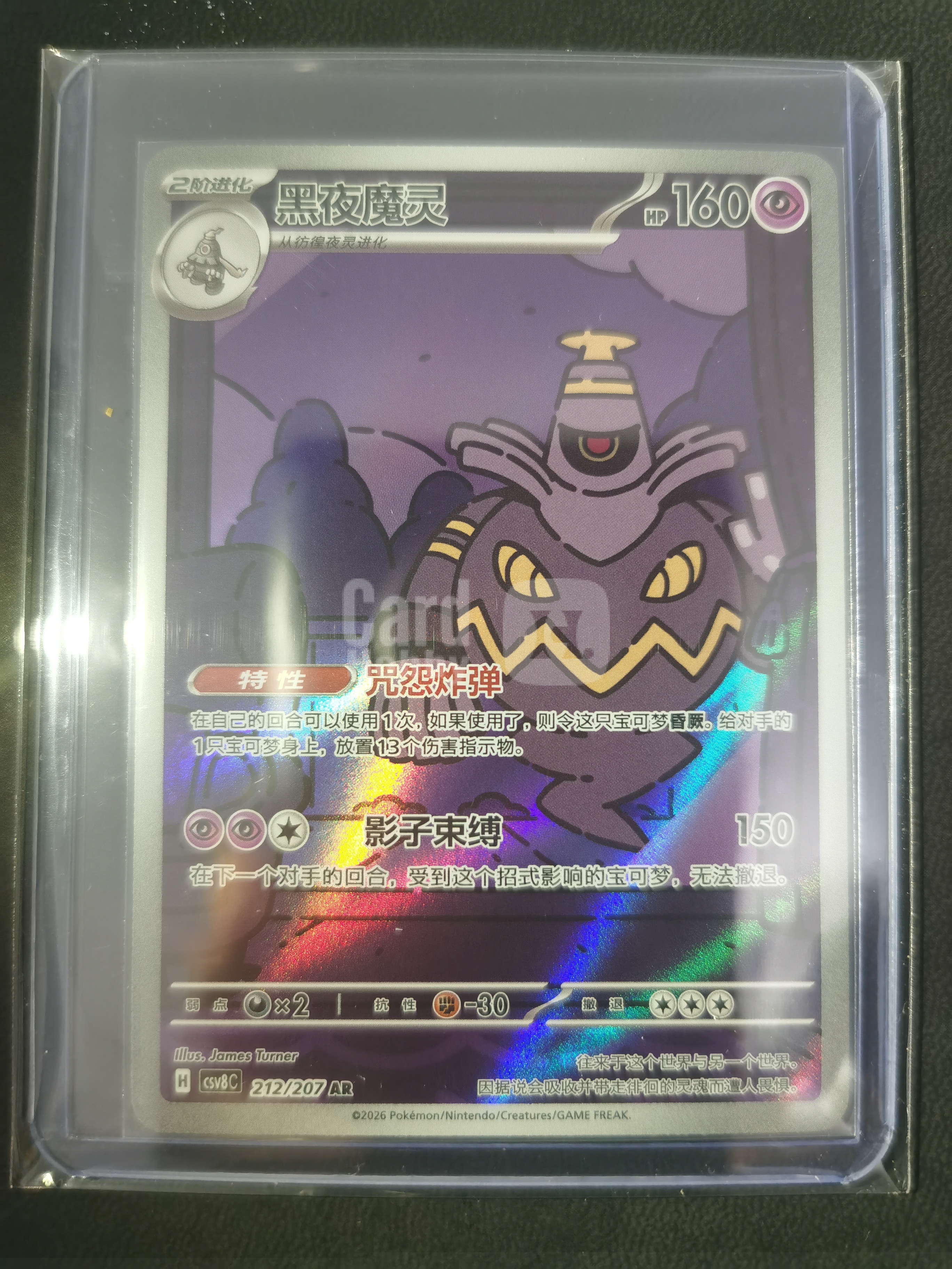 2026 Pokemon TCG chs 简中 csv8C 黑夜魔灵 AR 闪卡 全图闪 专收必备 卡品具体如图 拍前细看备注