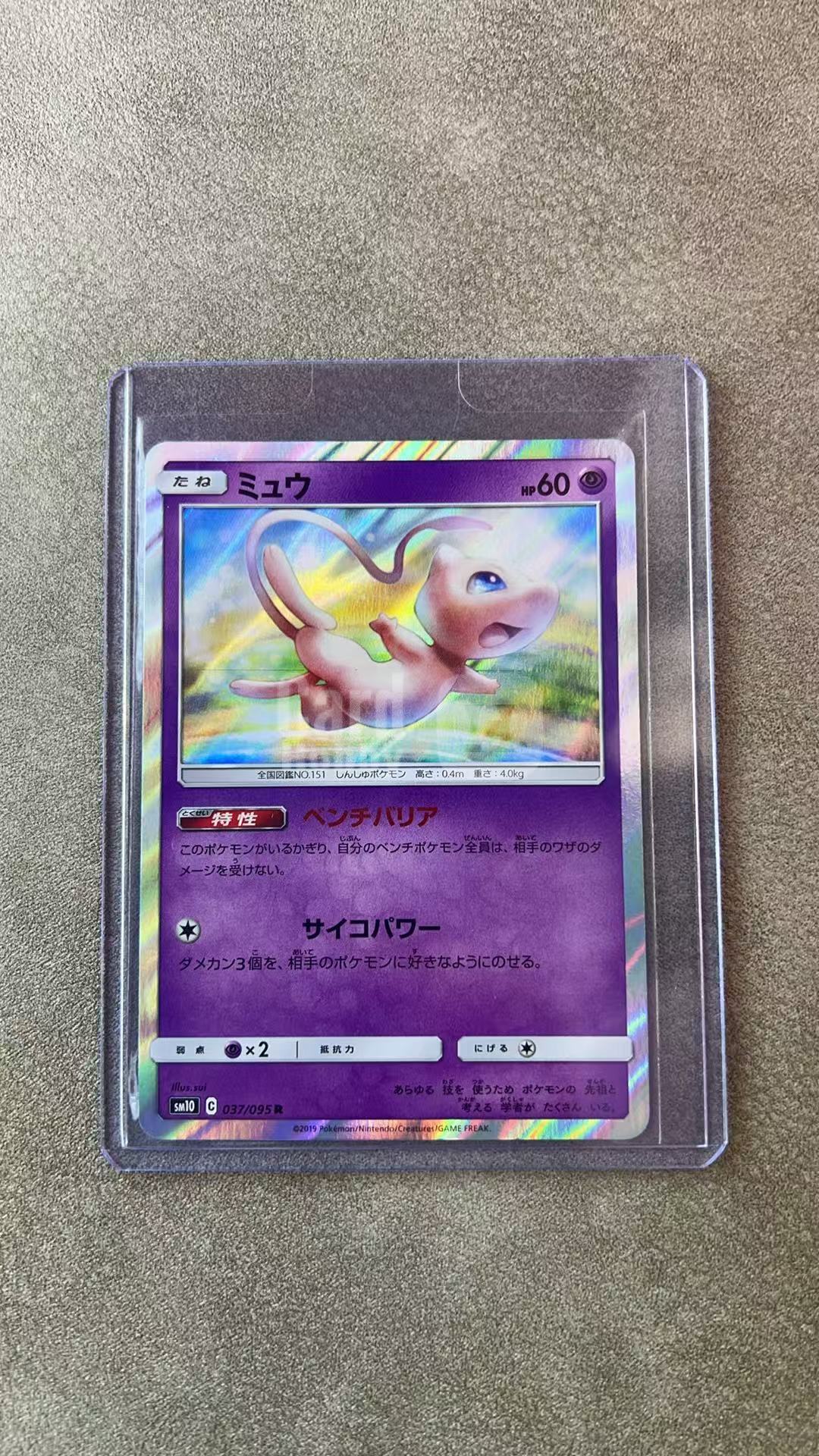4028【330球星卡实体店代卖】2019 Pokemon TCG 宝可梦 日版 SM10 双重火焰 梦幻 037/095 R 闪卡 仅顺丰寄付(ZHS)