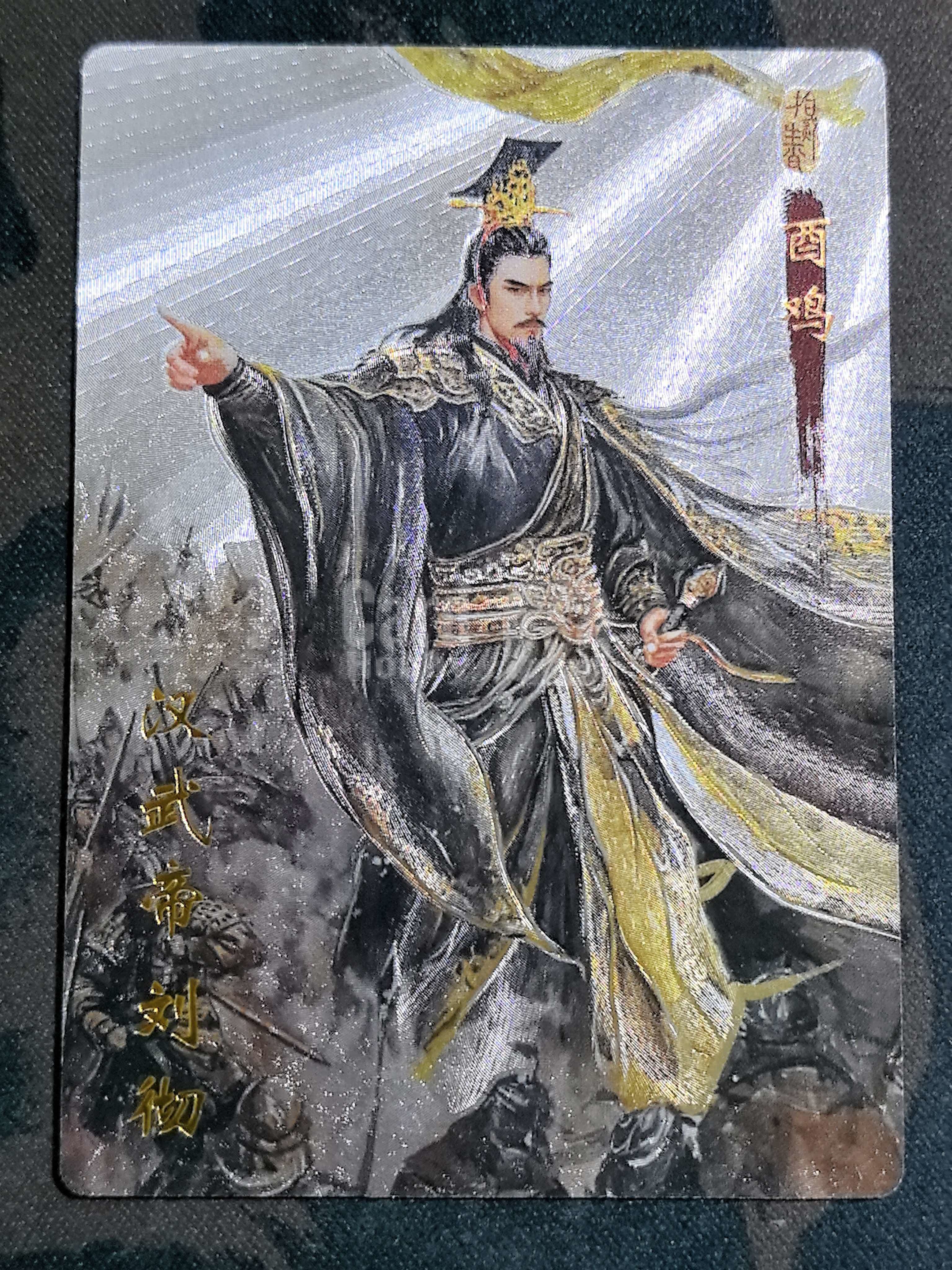 “琅琊卡藏”荣誉出品 十二生肖-酉鸡 “汉武帝 刘彻”十二御极-刘彻 画师:墨一 限编 编号013/020 烫金闪卡 默认微瑕 卡品如图
