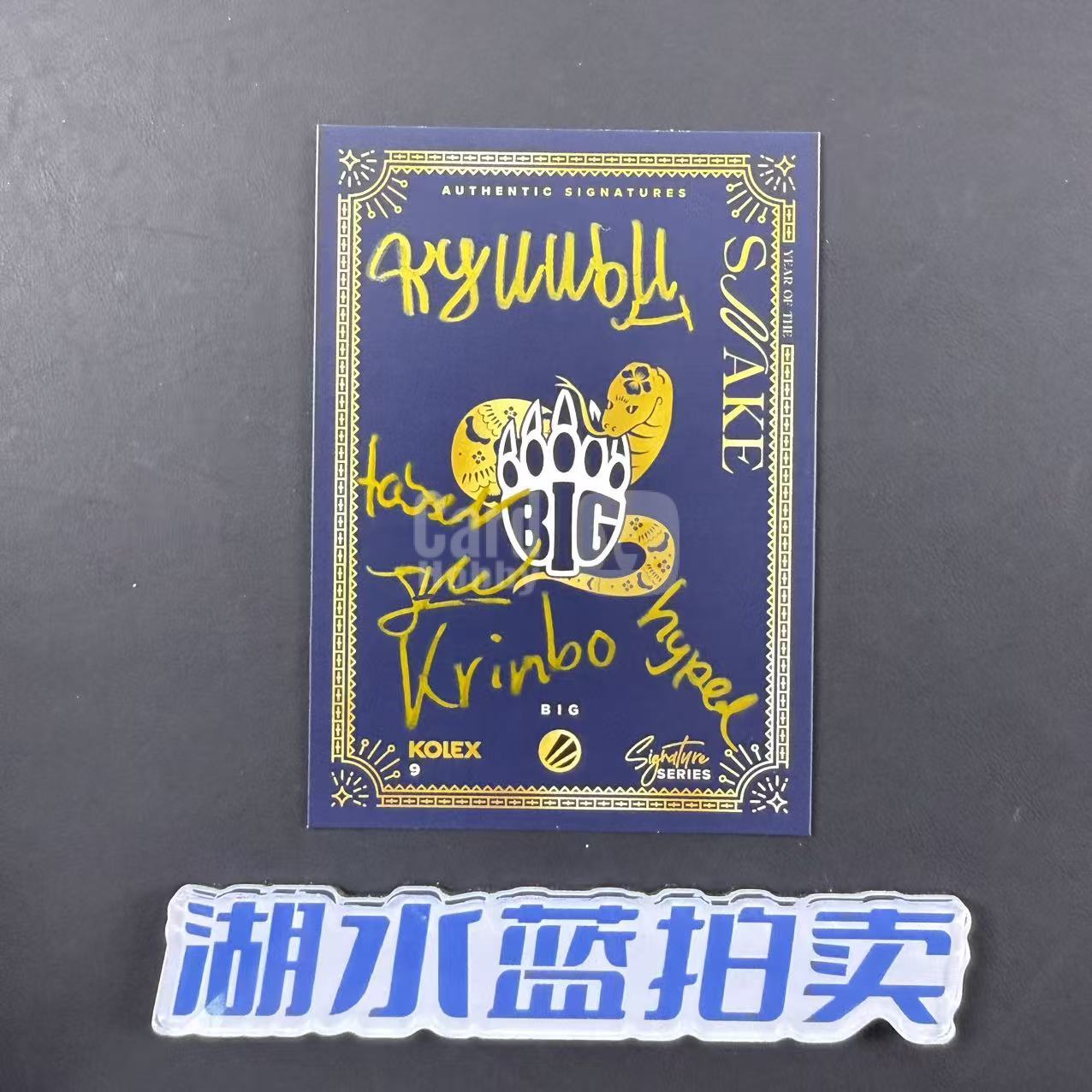 2025 Kolex CS2 Zodiac BIG 全队签 9/10编 签字 生肖盒 有码 如图【湖水蓝电竞】tosawa