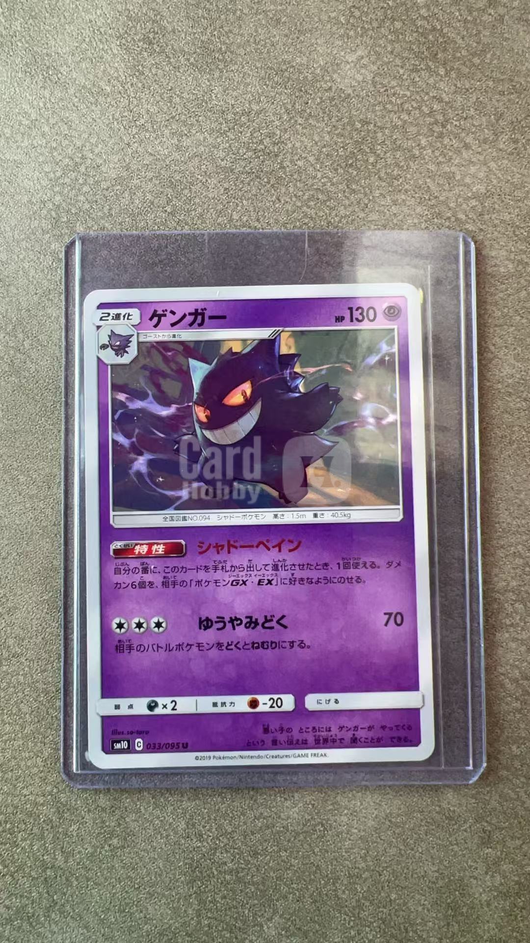 4029【330球星卡实体店代卖】2019 Pokemon TCG 宝可梦 日版 SM10 双重火焰 耿鬼 033/095U 仅顺丰寄付(ZHS)