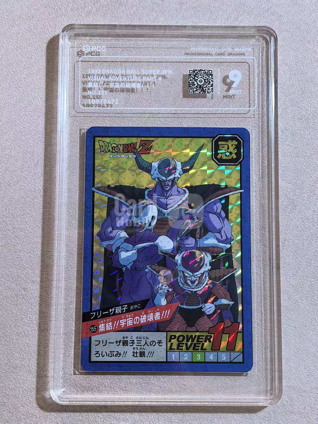 1993年 万代 DRAGON BALL Z《龙珠Z》 日版 绝版中古卡“集结!宇宙的破坏者!!!”弗利萨父子 编号No.155 PCG评级卡 卡品如图所示