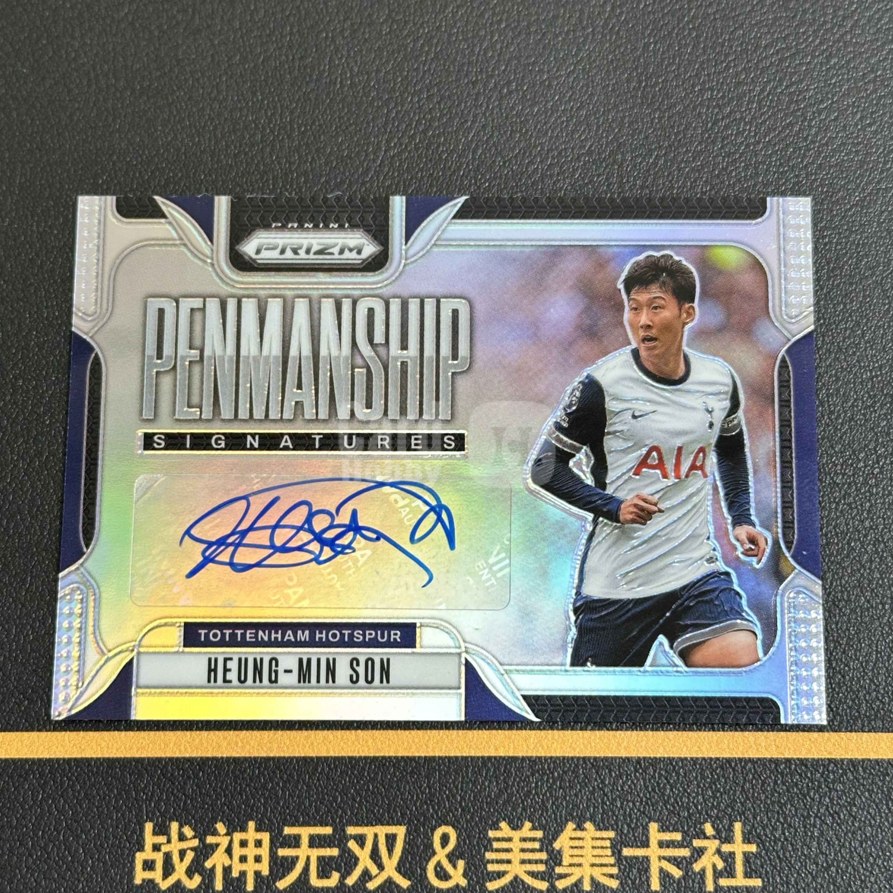 2024-25 Panini Prizm Heung-Min Son 孙兴慜 韩国 热刺 Penmanship 银折 签字 91/99编 英超 战神无双(#6.24雁影成双)