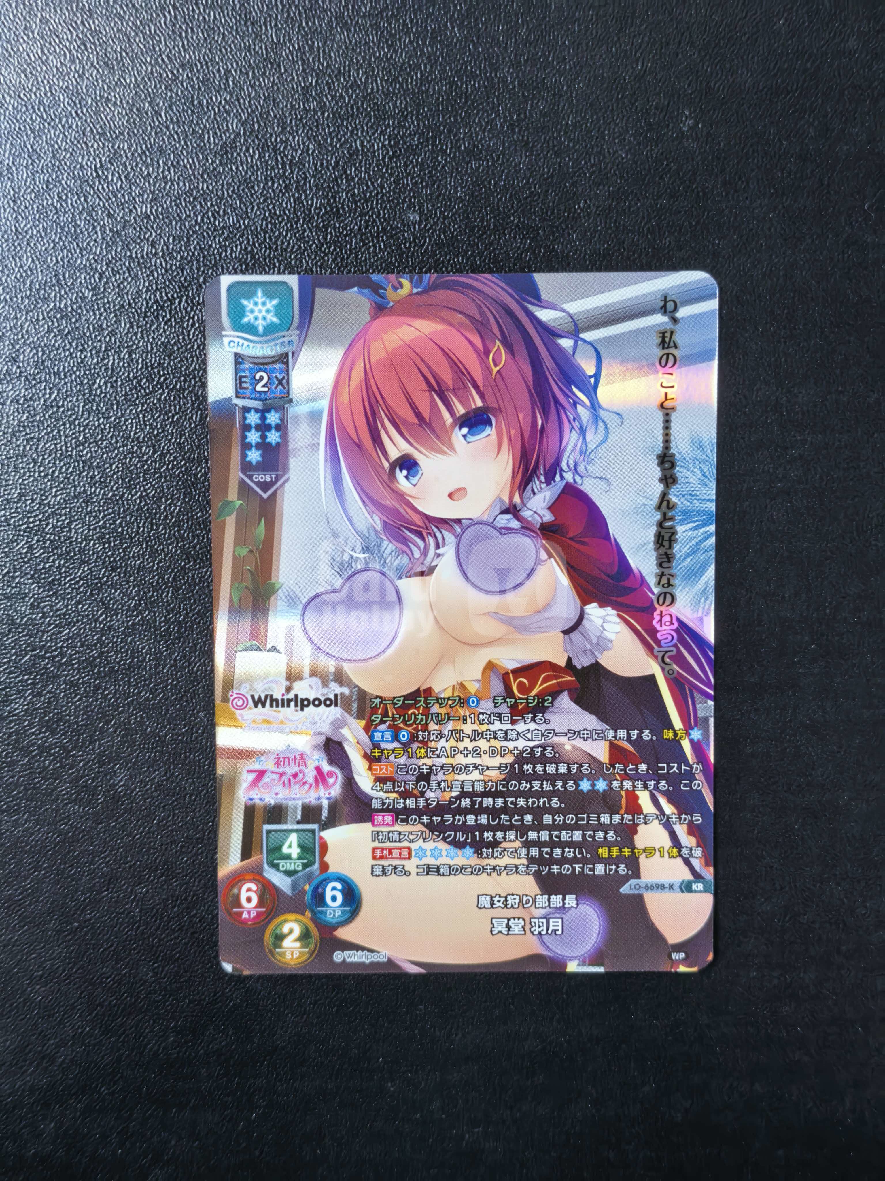2026 Lycee Overture 日版TCG卡牌 Whirlpool 《初情Sprinkle》“魔女狩猎部部长 冥堂羽月” LO-6698-K KR闪卡 卡品如图 拍前看描述 只合并当天 不累计