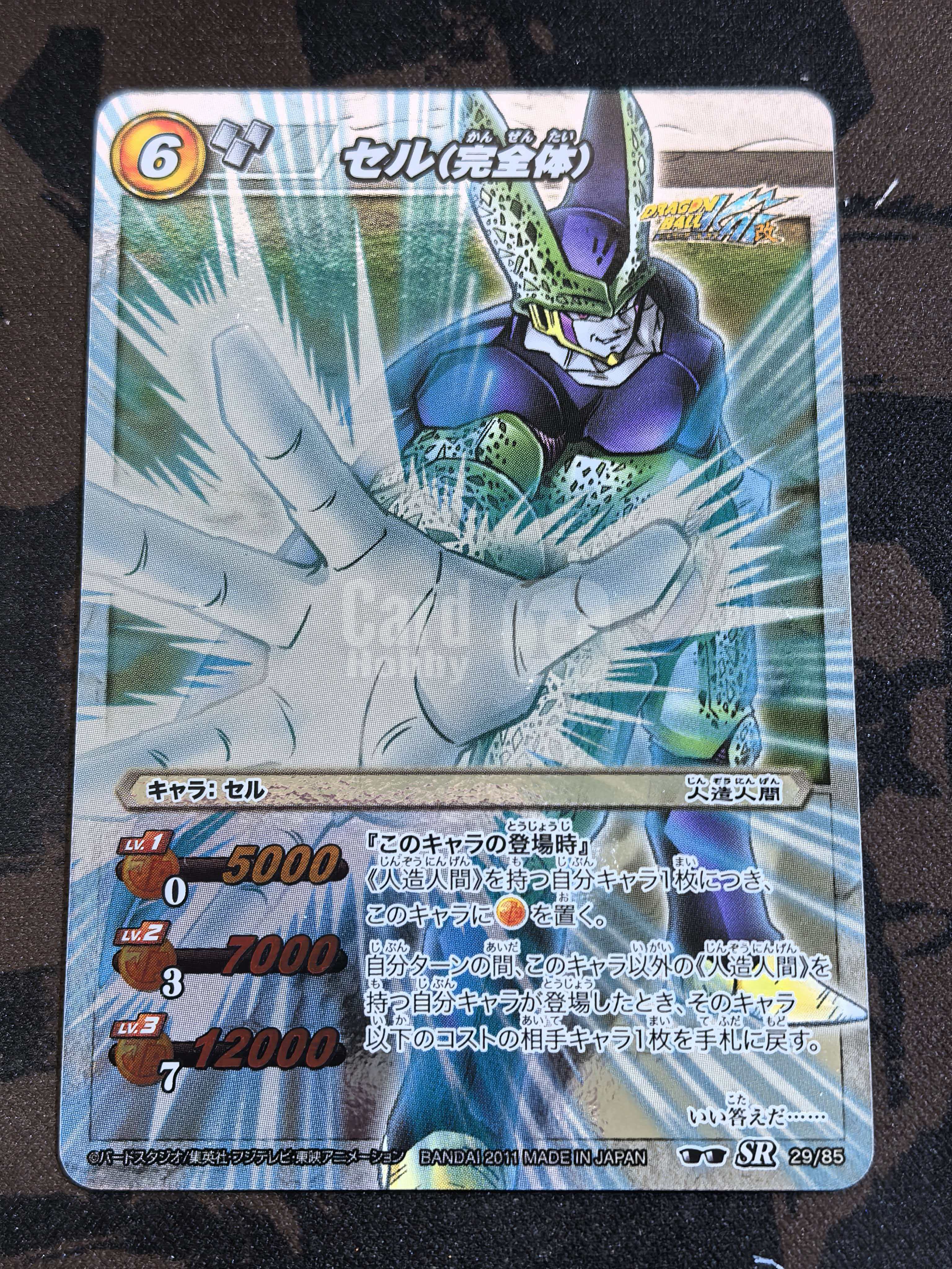 Miracle Battle Carddass“奇迹战斗卡牌”《龙珠》系列 中古卡 “沙鲁完全体” 编号:29/85 SR闪卡 默认微瑕 卡品如图