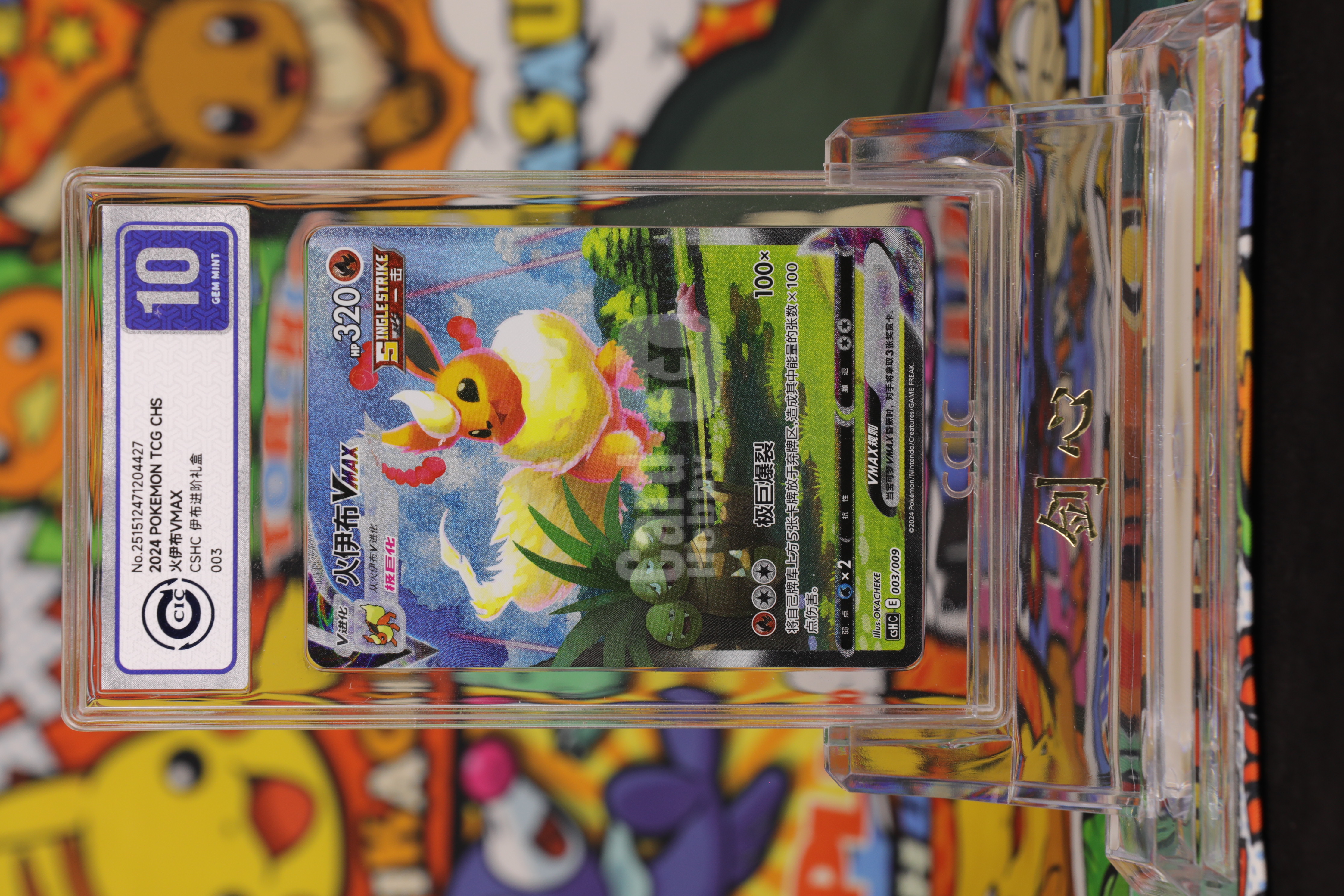 2021 Pokemon TCG 伊布进阶礼盒 火伊布VMAX chs CSHC #003 CCIC 银10 卡品如图 《剑心代卖》 JXDM YX