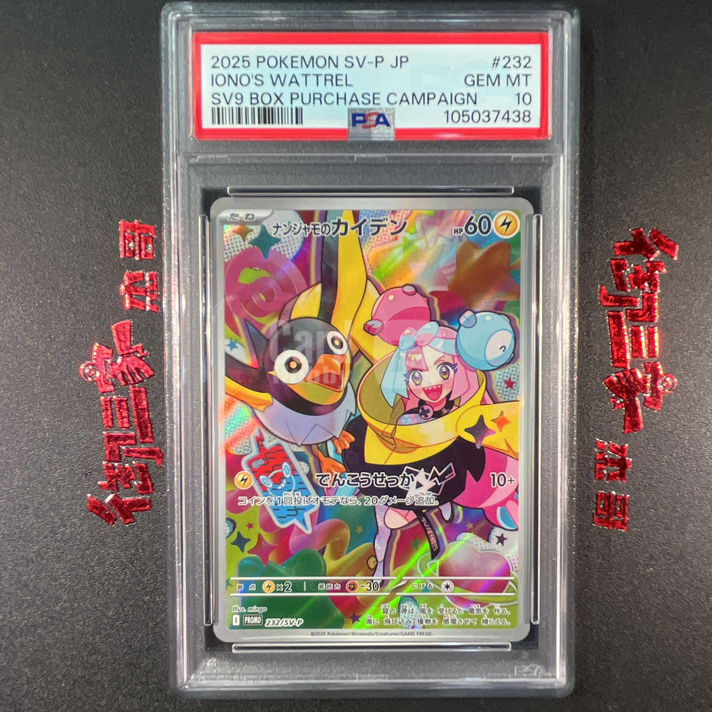 2025 Pokemon TCG PROMO PTCG 宝可梦 日版 奇树的电海燕 p卡 232/SV-P PSA 10分 朱&紫日文特典卡 卡品如图 ja 【御三家杰哥】169s