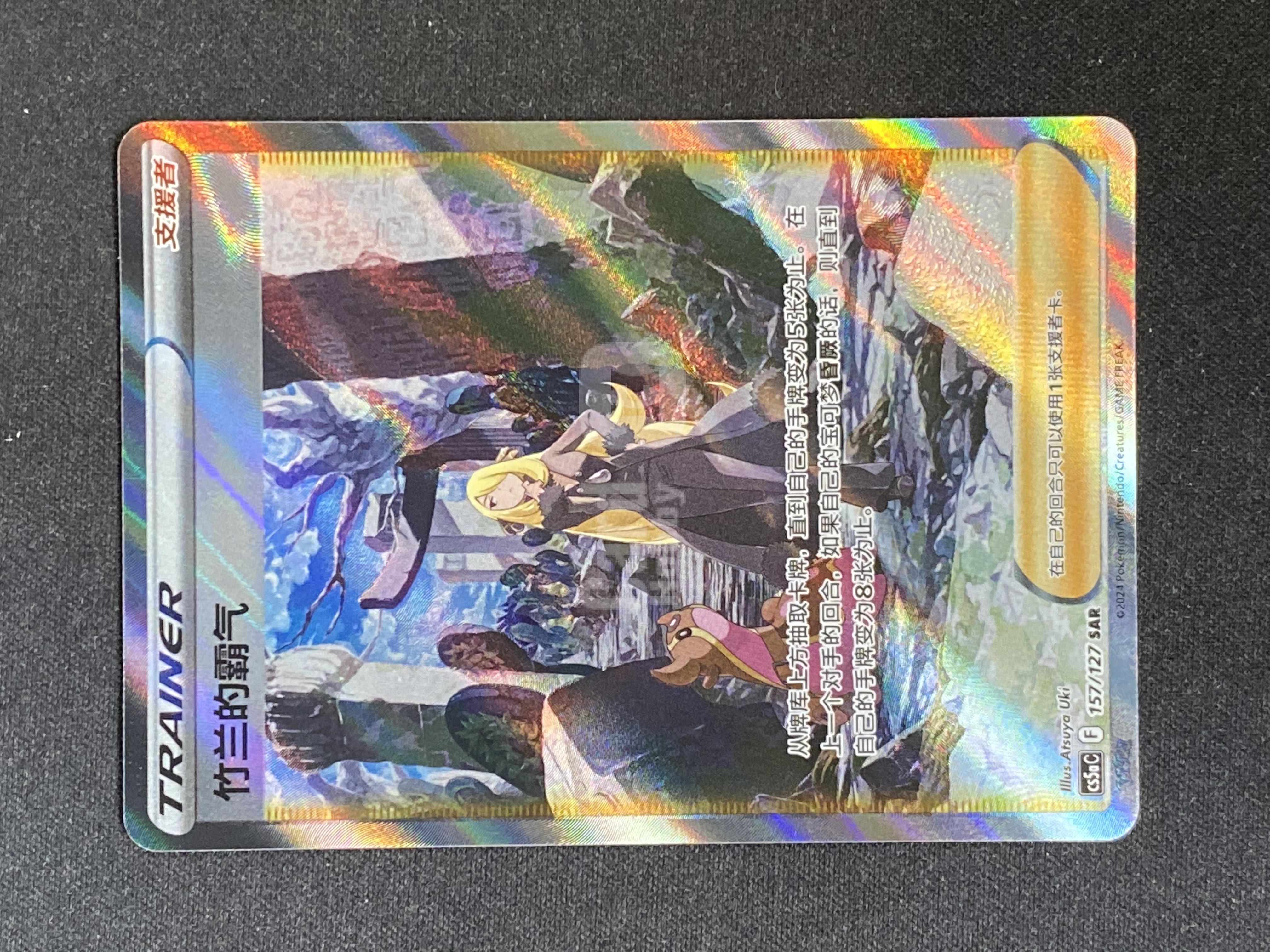 【小幻拍卖】2024 Pokemon 宝可梦 简中版 剑&盾:勇魅群星 魅 竹兰的霸气 cs5ac 157/127 SAR 妹卡 闪卡 高罕 打牌收藏必备 卡品如图/南鸠66-TCG/【A】