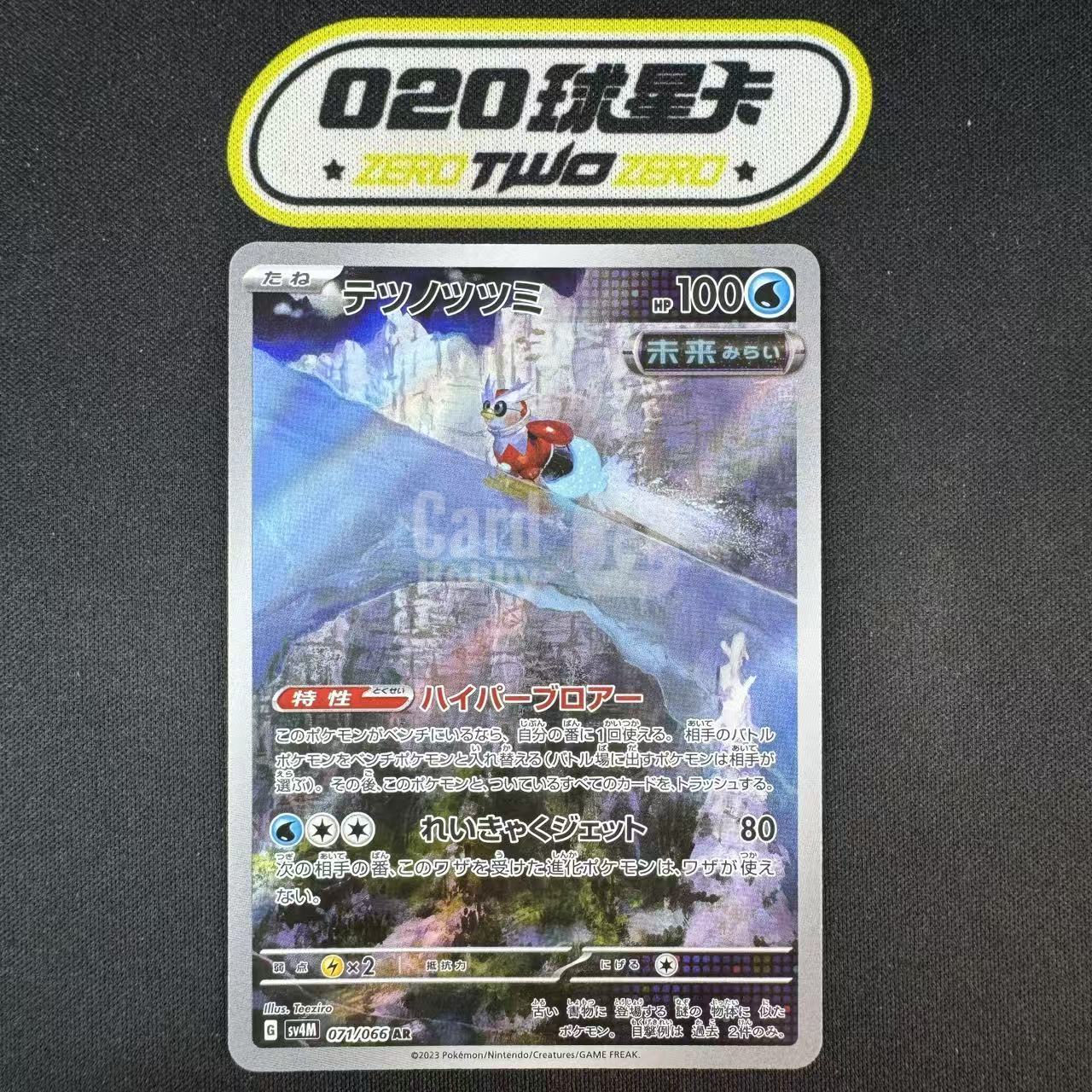 2023 Pokemon TCG 宝可梦 日版 ja 朱&紫系列 补充包 未来的一闪 铁包袱 sv4M 071/066 AR 闪卡 全图闪 #FCARD