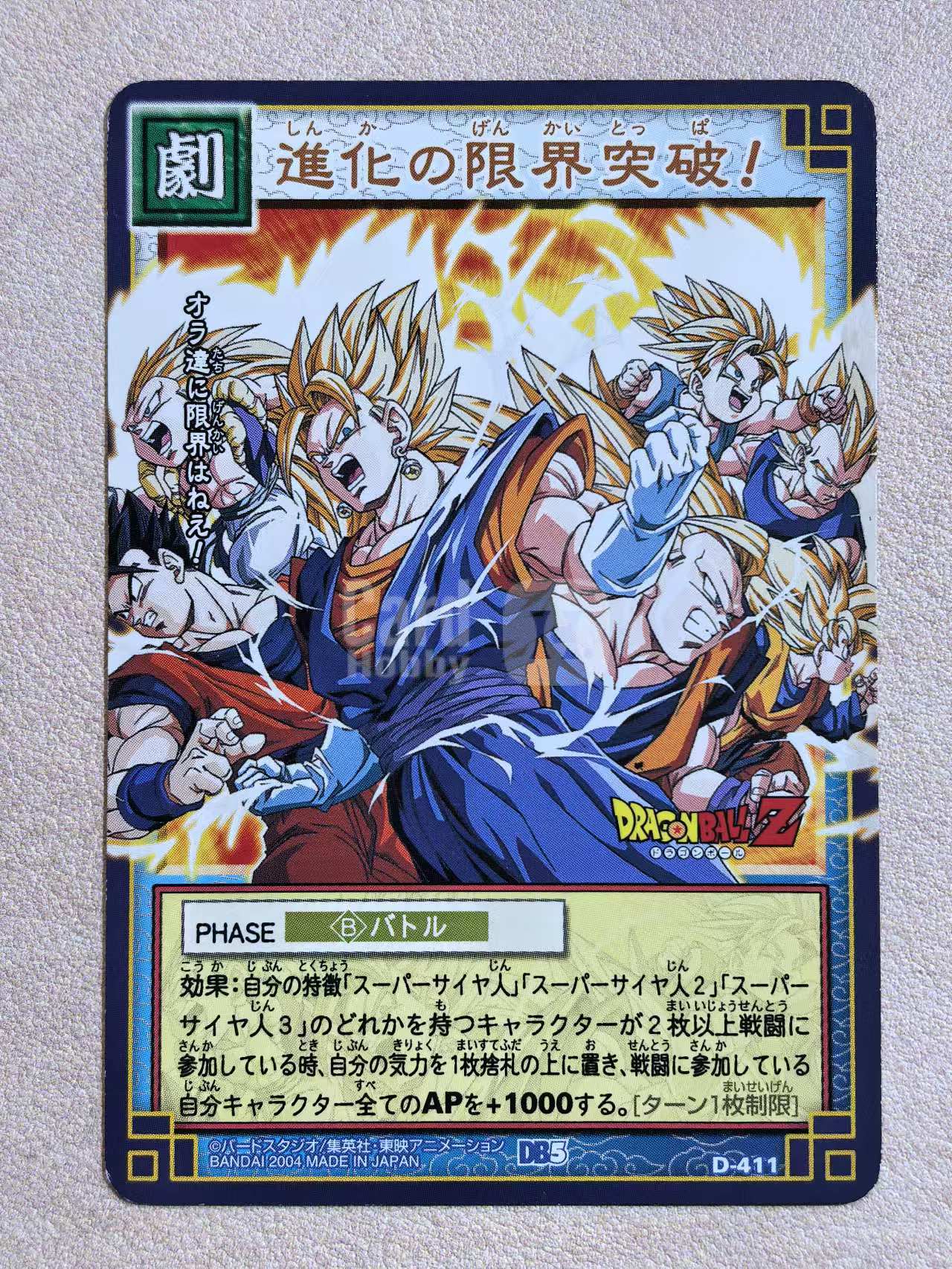 2004年 万代 DRAGON BALL Z《龙珠Z》 日版 绝版中古卡“进化!界限突破” 超级赛亚人 全家福 编号D-411 卡边有瑕 卡品如图