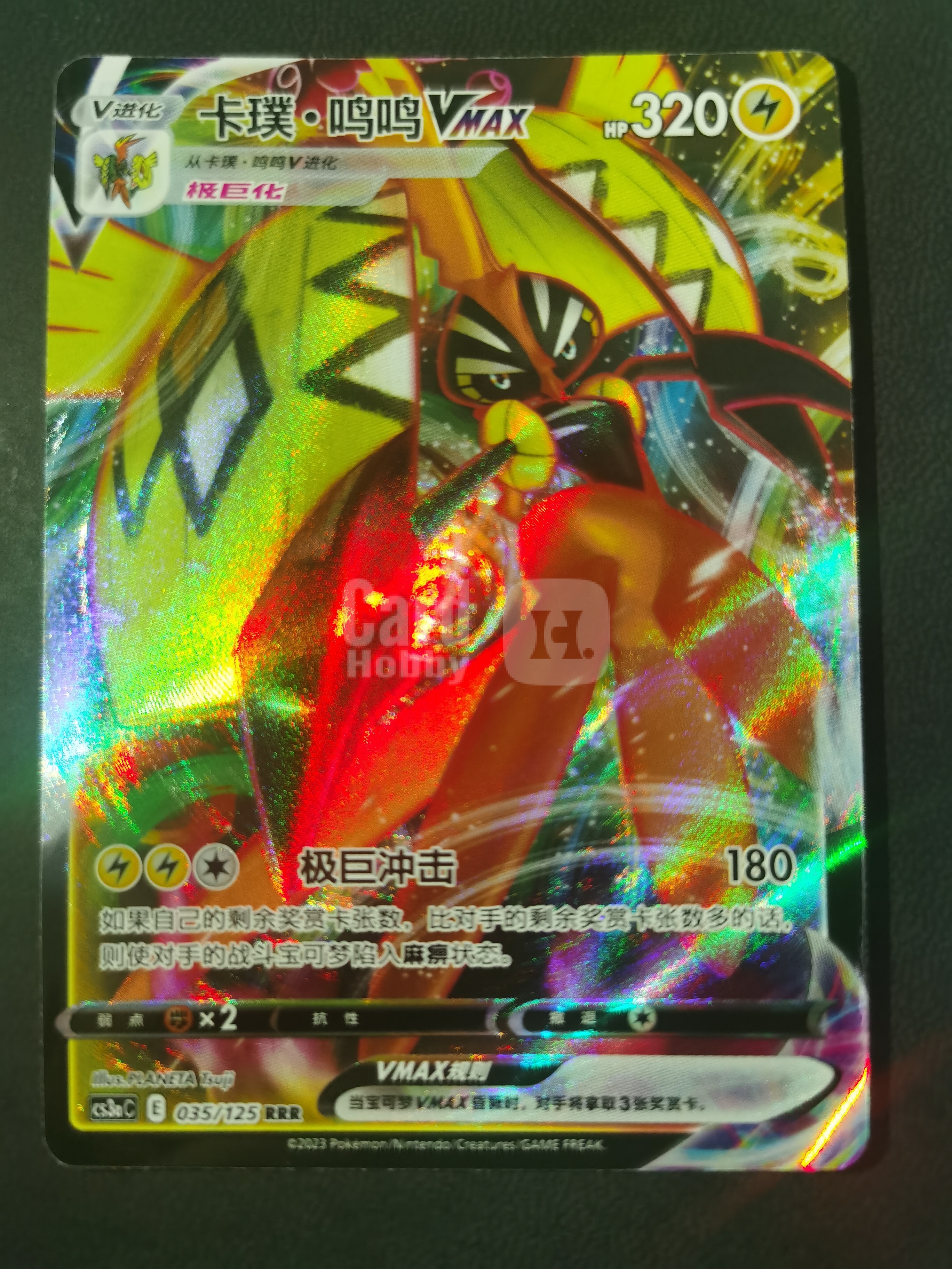 2023 Pokemon TCG chs 简中 剑与盾 卡噗鸣鸣VMAX RRR 闪卡 全图闪 专收必备 卡品具体如图 拍前细看备注