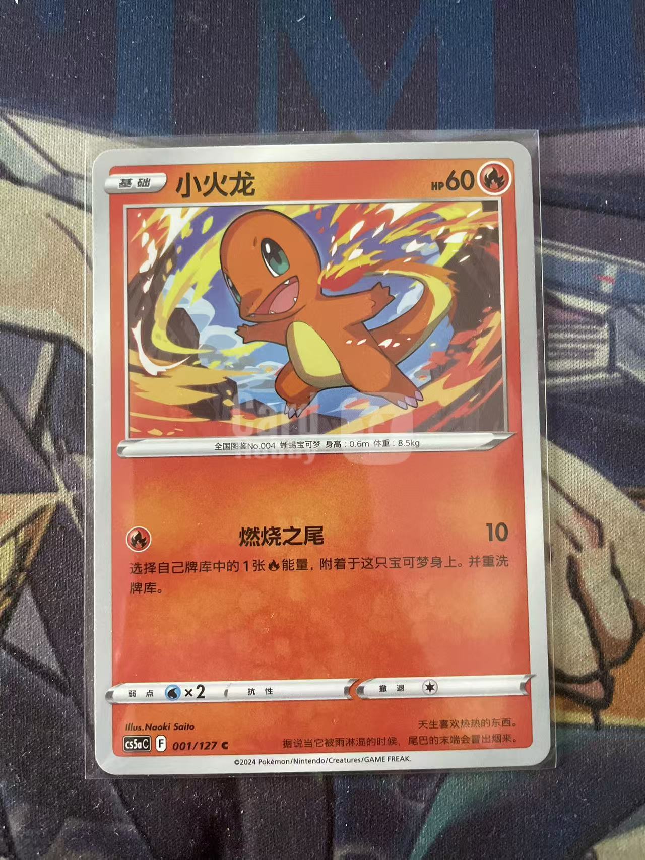 2024 Pokemon TCG 1 小火龙 chs 宝可梦 简中 木水拍卖 93