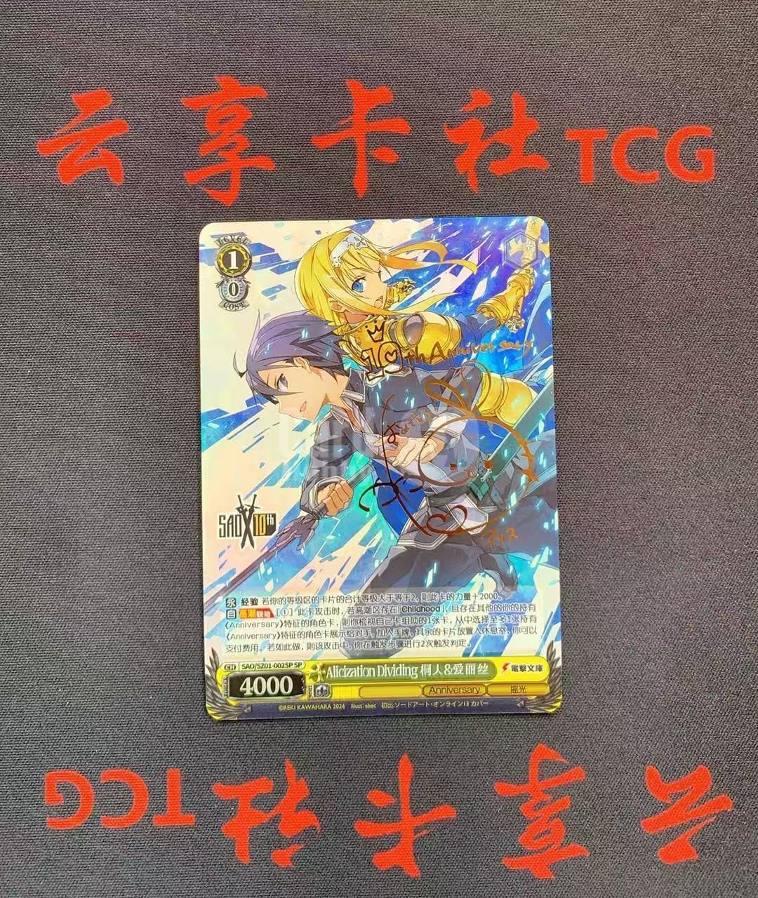 YX-ZLZ WS 黑白双翼 简中 简中 刀剑神域 10th Anniversary SAO/SZ01-002 SP 烫金签字 注意看:不保卡品 需完美品不能保证 介意勿拍 (不累积)