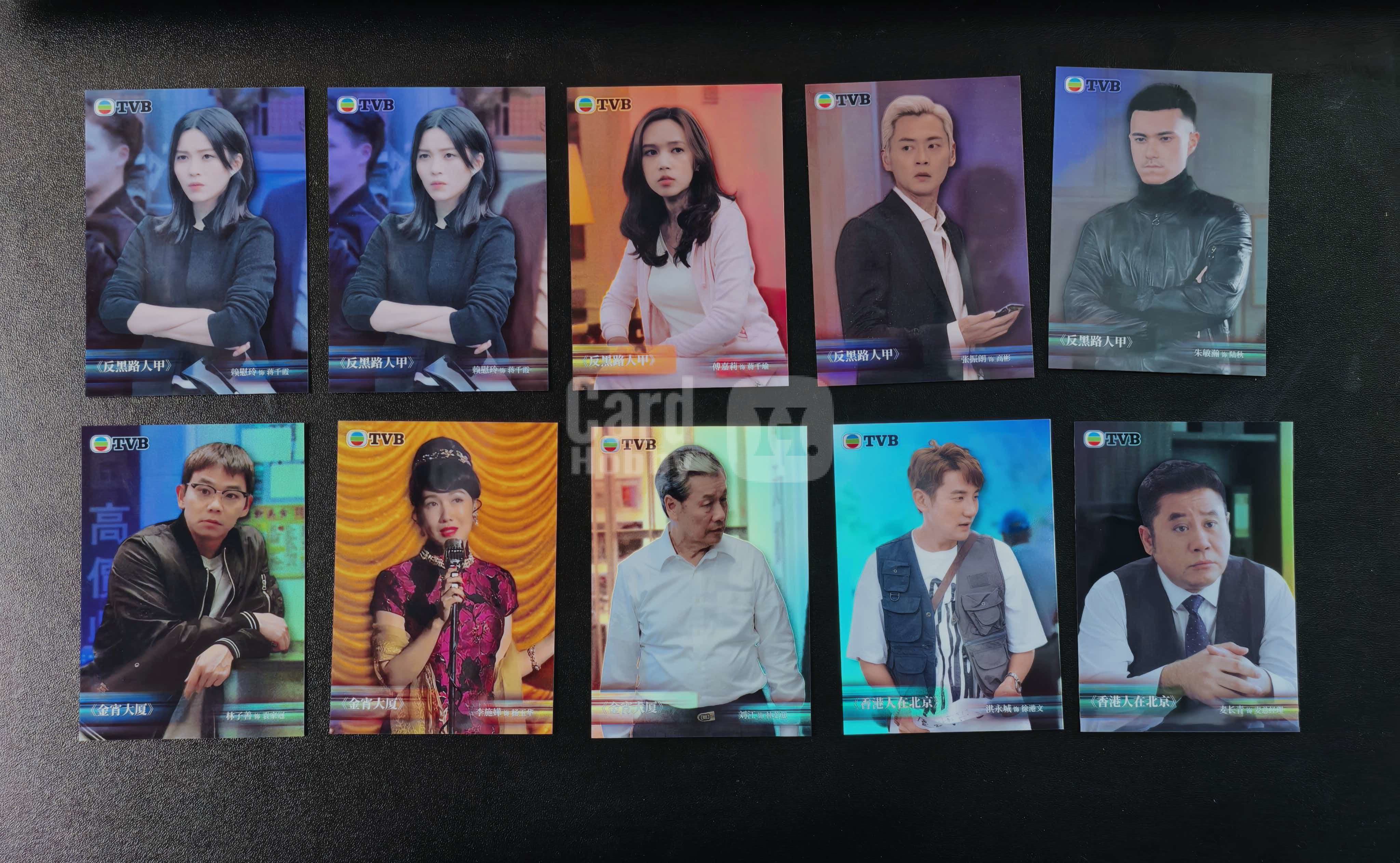 2026 奇卡 QICA 繁星 反黑路人甲 金宵大厦 香港人在北京 TVB 麦长青 洪永城 李施嬅 林子善 朱敏瀚 傅嘉莉 赖慰玲 特卡 银折 10张打包出 卡品如图 拍前看描述 只合并当天 不累计