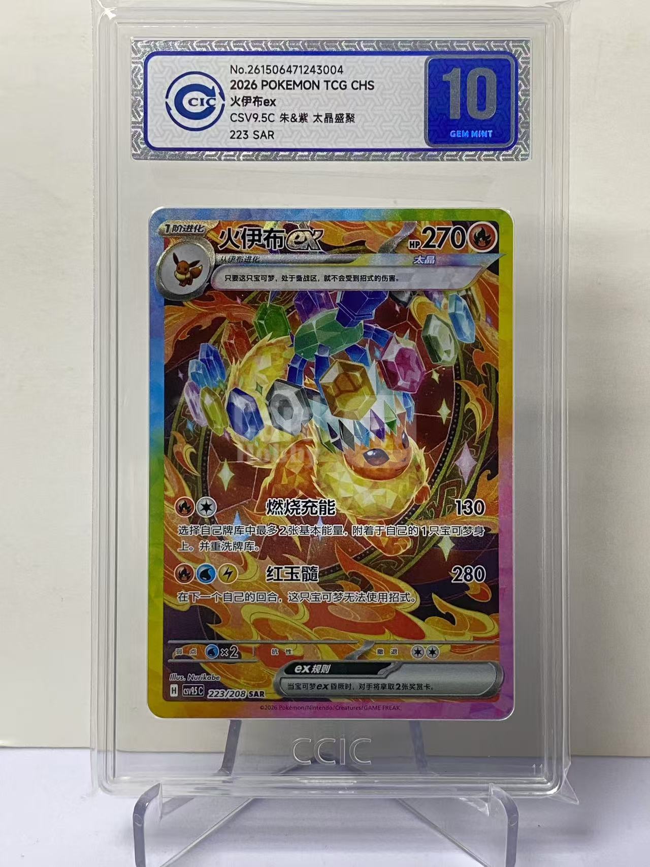 2026 Pokemon TCG 太晶盛聚 火伊布ex chs 宝可梦 简中 火伊布ex CSV9.5C 223/208 SAR 全图闪 高罕 手绘 CCIC10分 收藏必备 卡品如图 9527