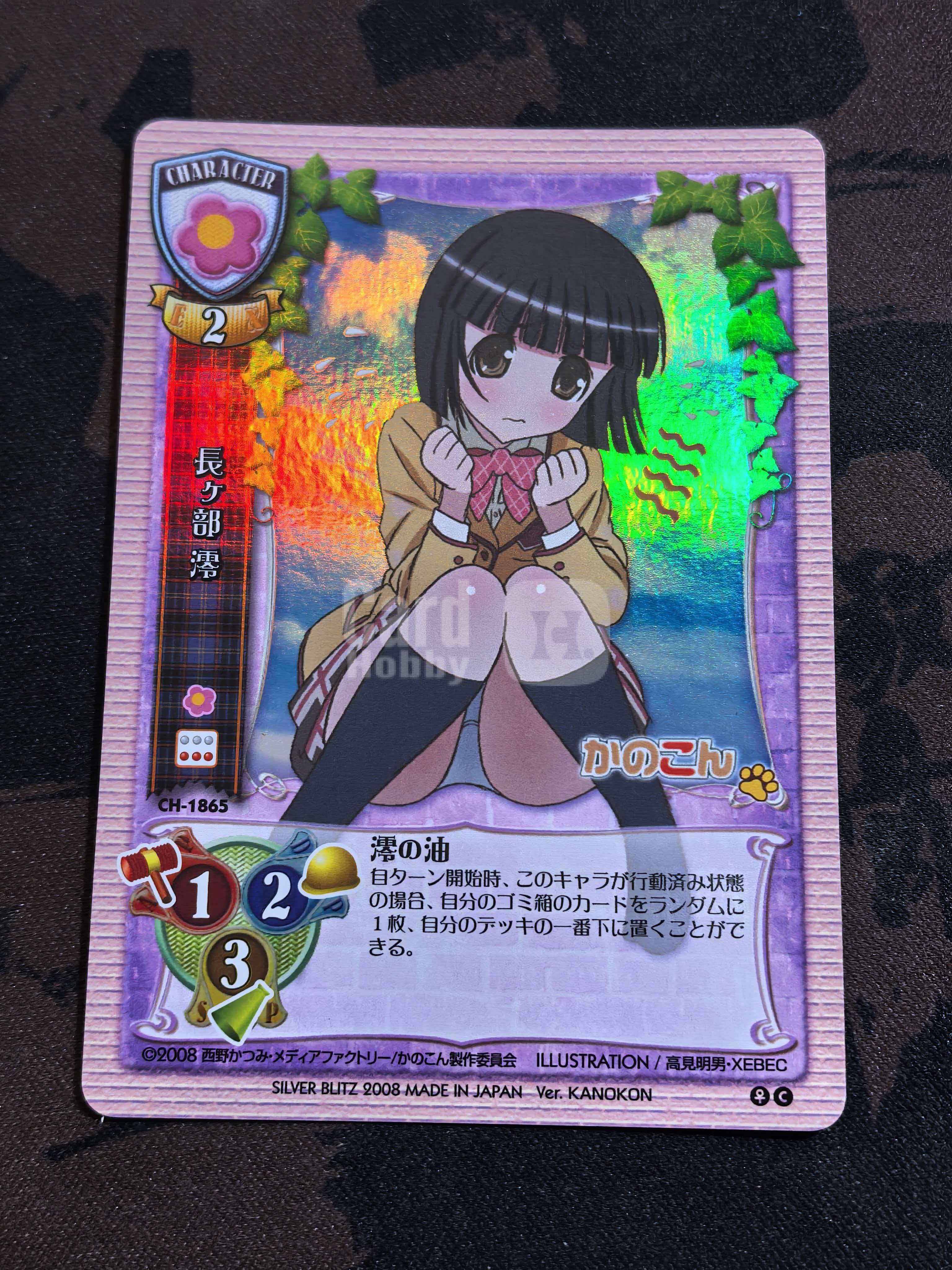 老版Lycee 绝版收藏中古卡 《我的狐仙女友》系列 “长部澪(miǎo)” CH-1865 C闪卡 默认微瑕 卡品如图