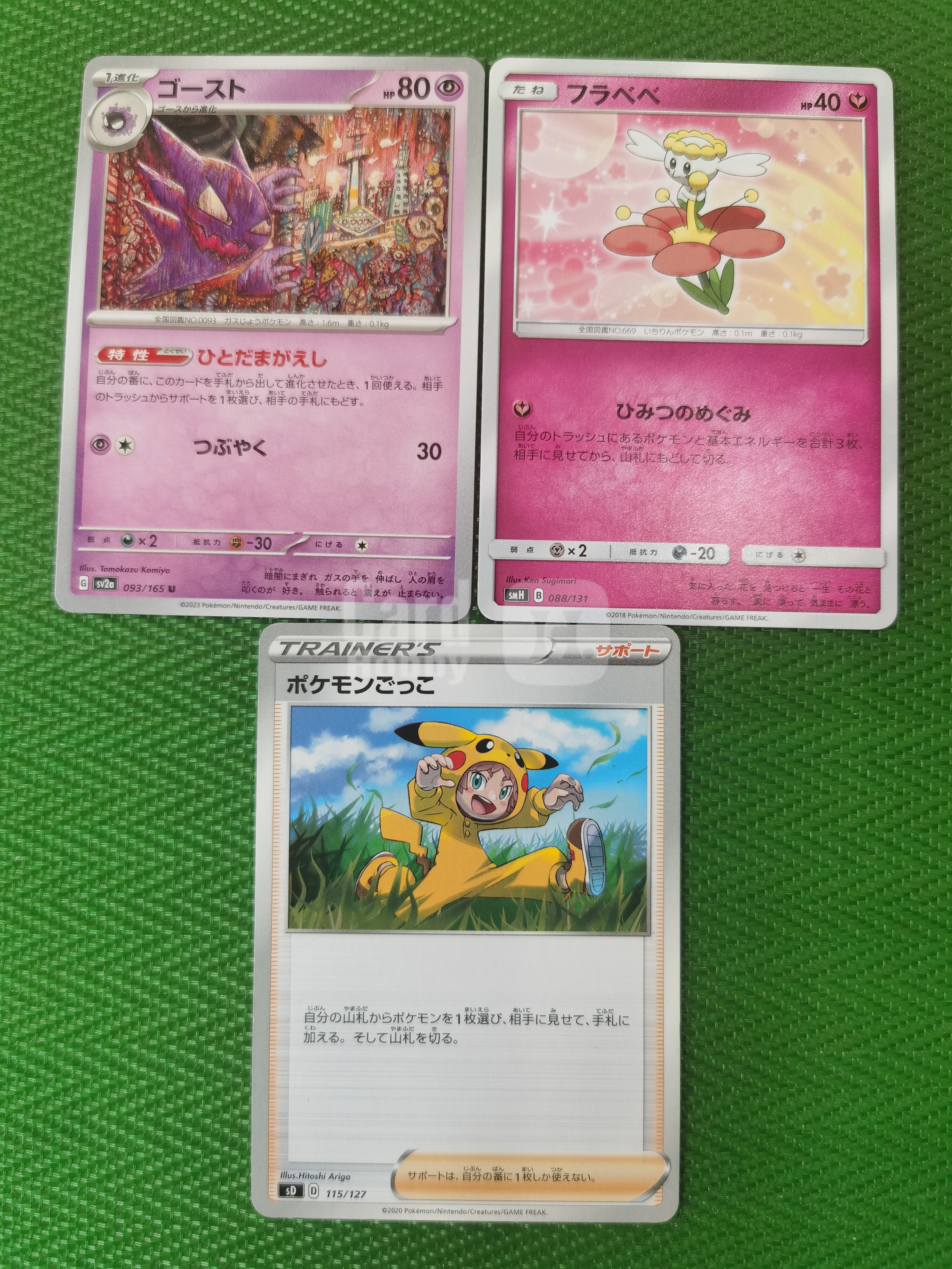 2018 Pokemon TCG ja 宝可梦 日版 鬼斯通 宝可梦小朋友 等 3张 lot 专收必备 卡品如图 拍前细看备注