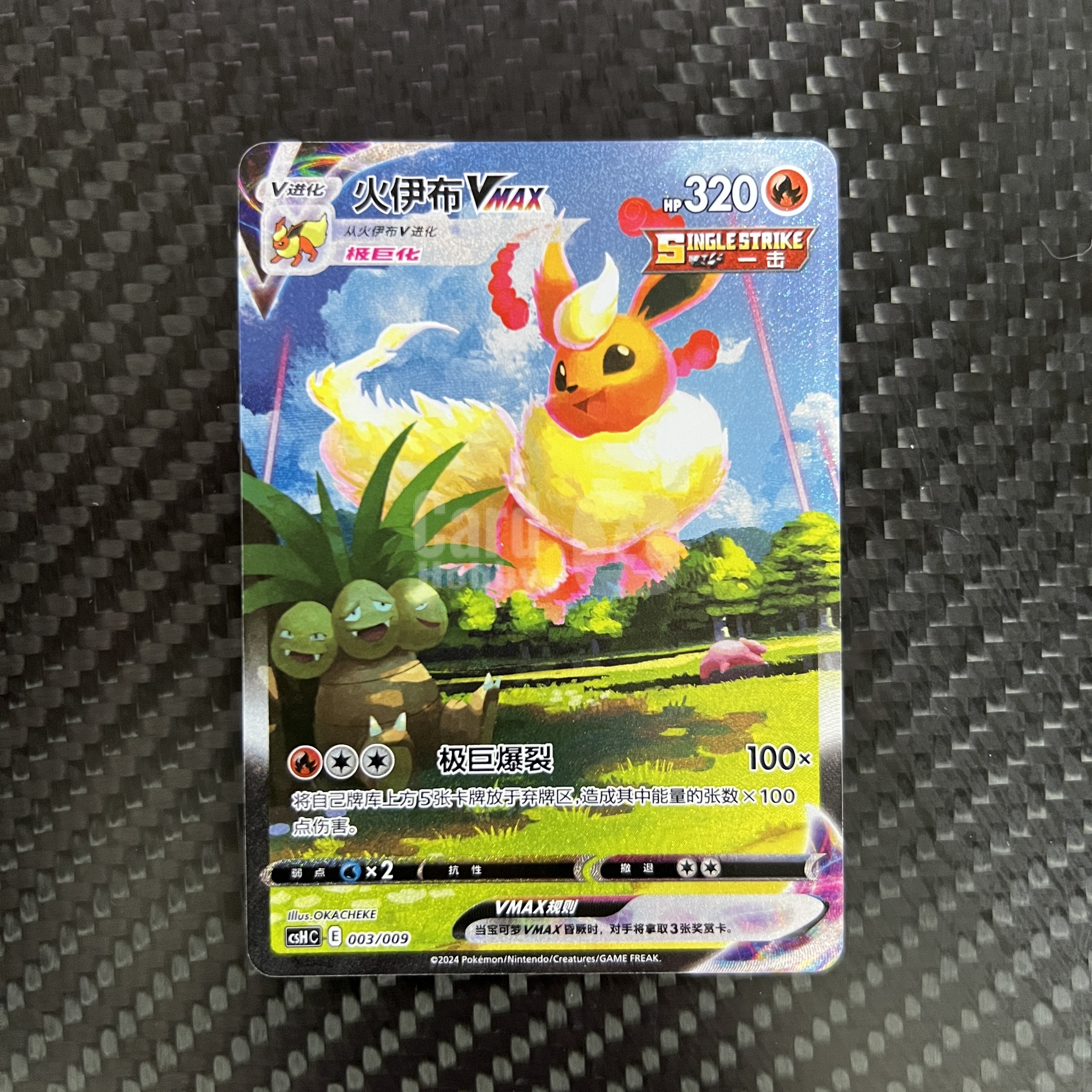 2024 Pokemon TCG CSHC 火伊布VMAX chs 【杰克森拍卖】火伊布VMAX 003/009 闪卡 特殊闪卡 伊布进阶礼盒 火伊布 简中 机长