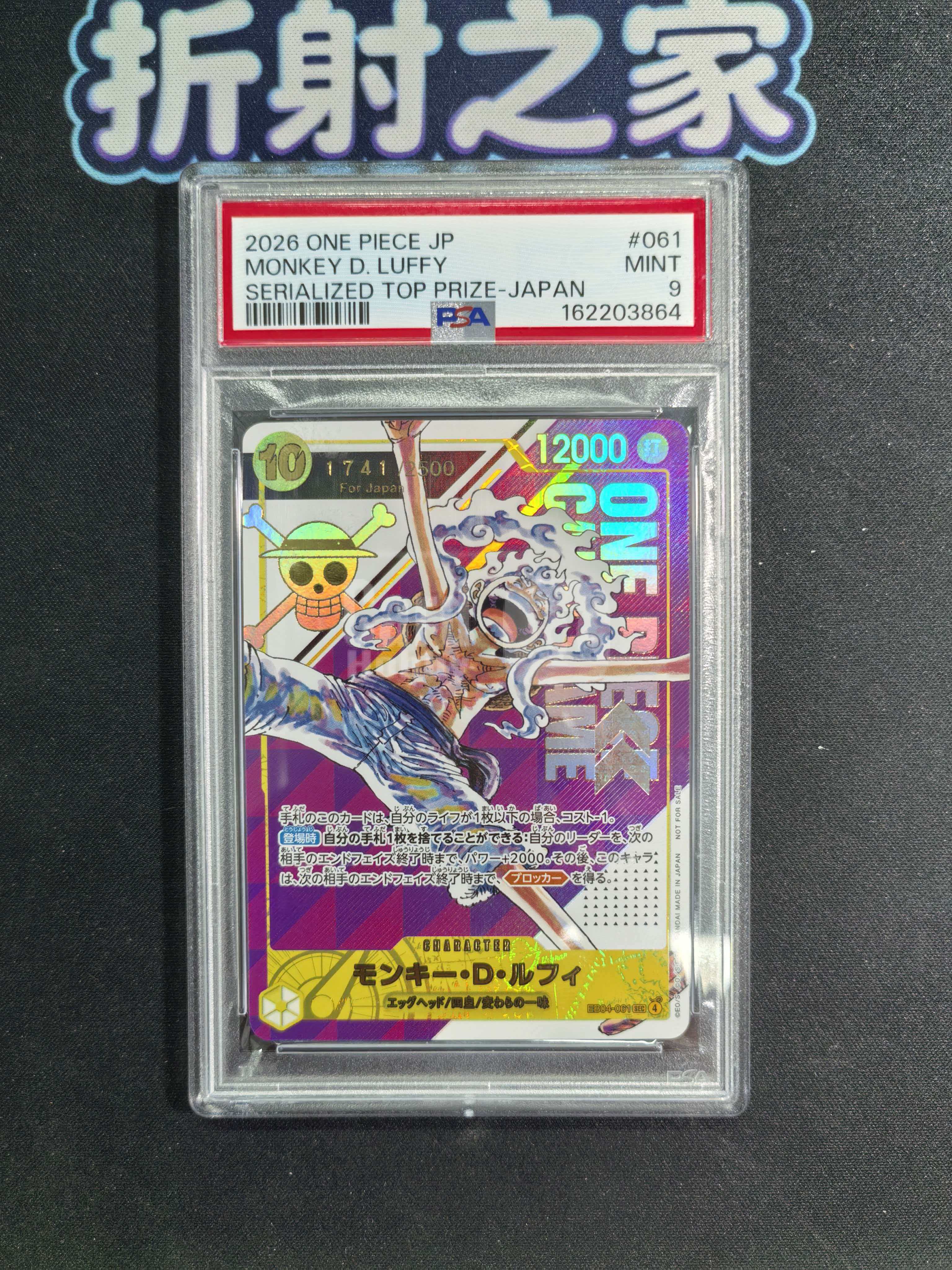 【折射之家】2026 ONE PIECE TCG 海贼王 航海王 日版 五档尼卡路飞 限定2500编 EB04-061 SEC 冠军限定 顶级藏品 PSA9分 投资收藏必备Damon