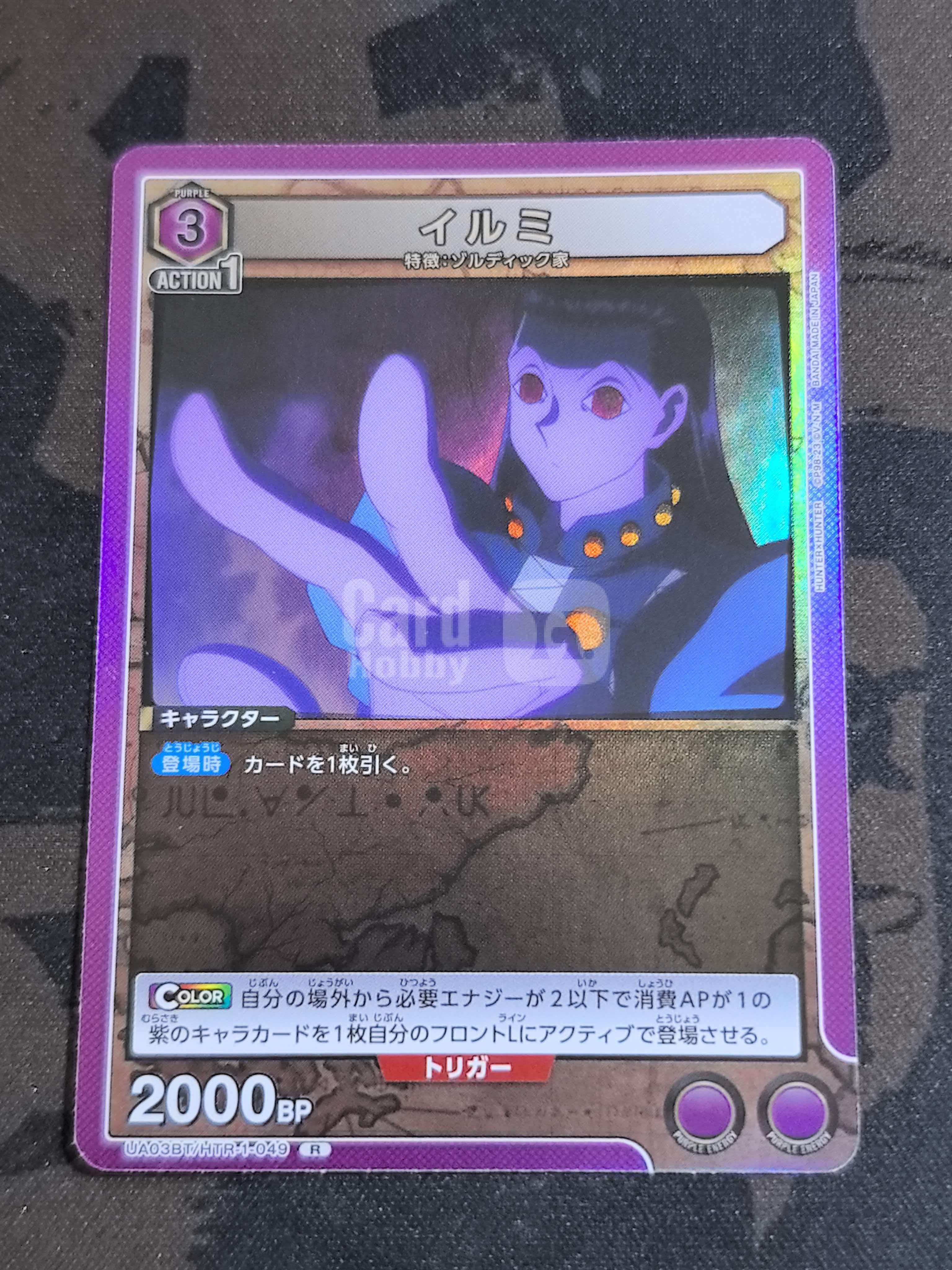UNION ARENA 日版TCG卡牌 《全职猎人》系列 “伊尔迷·揍敌客” UA03BT/HTR-1-049 R闪卡 默认微瑕 卡品如图
