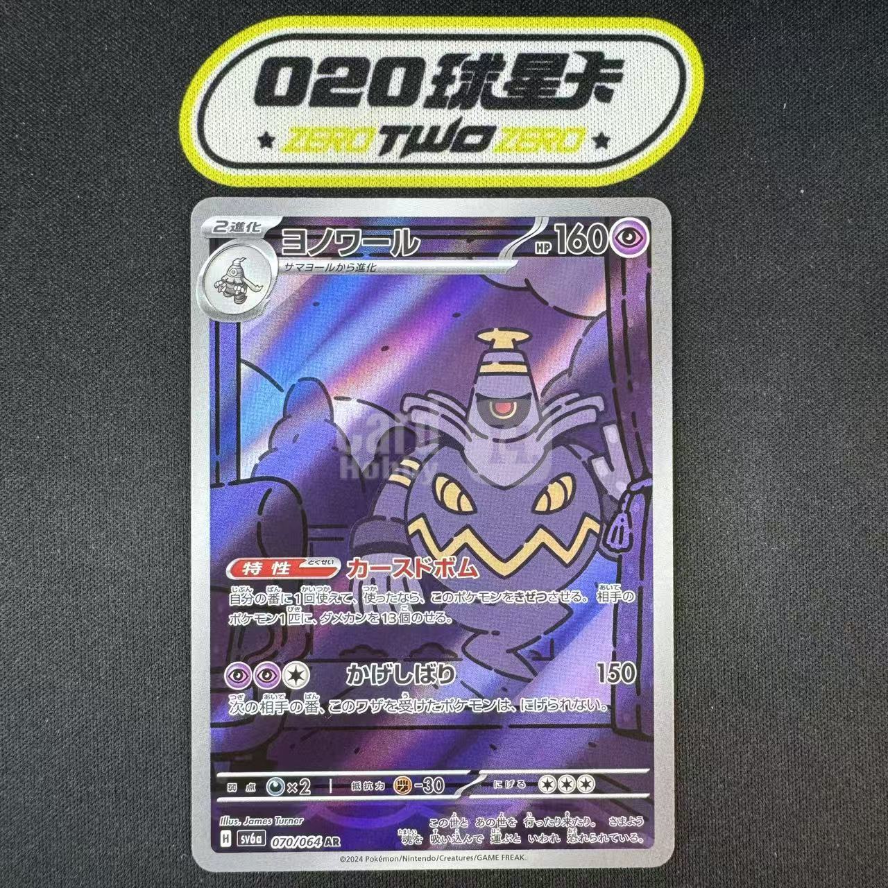 2024 Pokemon TCG sv6a PTCG 宝可梦 日版 ja 黑夜魔灵 070/064 AR 闪卡 全图闪 微瑕如图 #FCARD