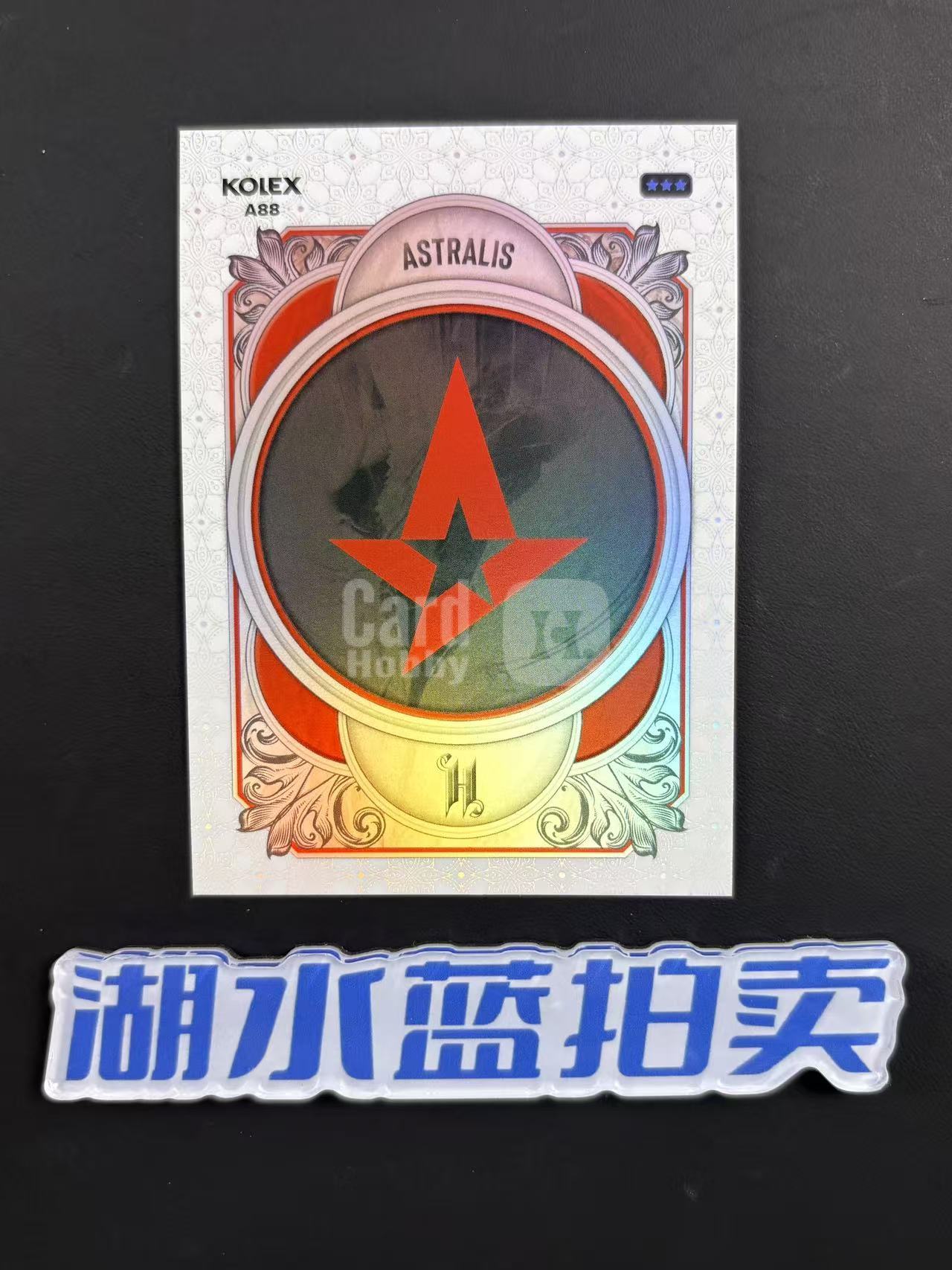 2026 Kolex CS2 Heirloom Astralis A88 低编 low 传家宝盒 有码 如图【湖水蓝拍卖】里昂