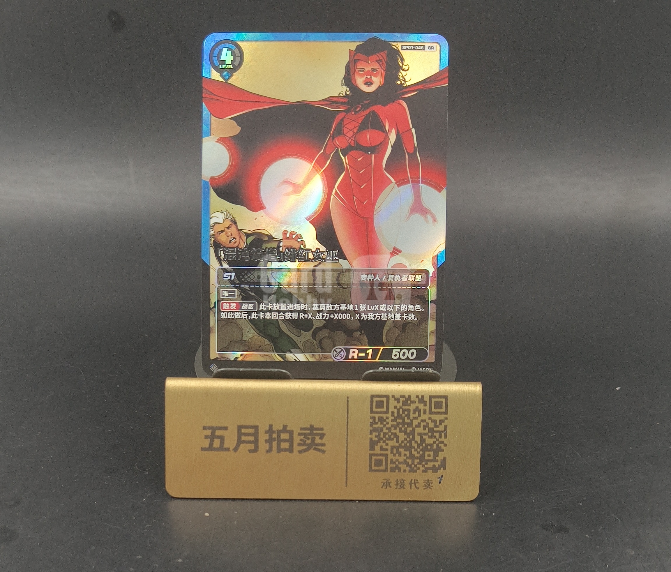 【五月拍卖 顺丰空运】Marvel 超英击战 简中「混沌熵增」绯红女巫 SP01-046 GR 特别补充包01 卡品如图 追003 M72