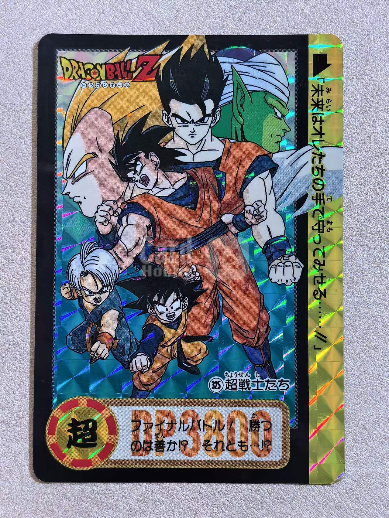 1995年 万代 DRAGON BALL Z《龙珠Z》 日版 绝版中古卡“超级战士们”超三悟空、悟空、悟饭、比克、特兰克斯、悟天 编号No.971 闪卡 卡背有瑕疵 卡品如图