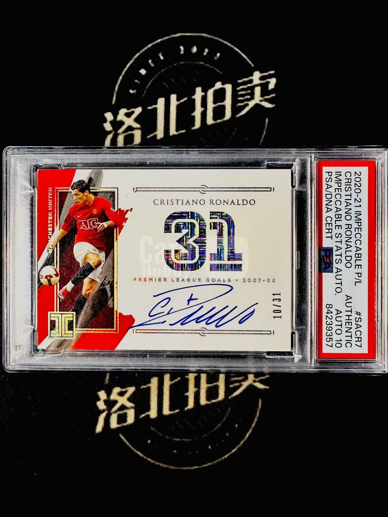 2022 Panini Impeccable Cristiano Ronaldo 英超小真金 红魔曼联 C罗 10/31编 签字 梅西同背！31历史进球纪录数据签 卡签 墨迹完美PSA10 皇马帝王星 尤文 葡萄牙 微痕如图 洛北拍卖 丸子