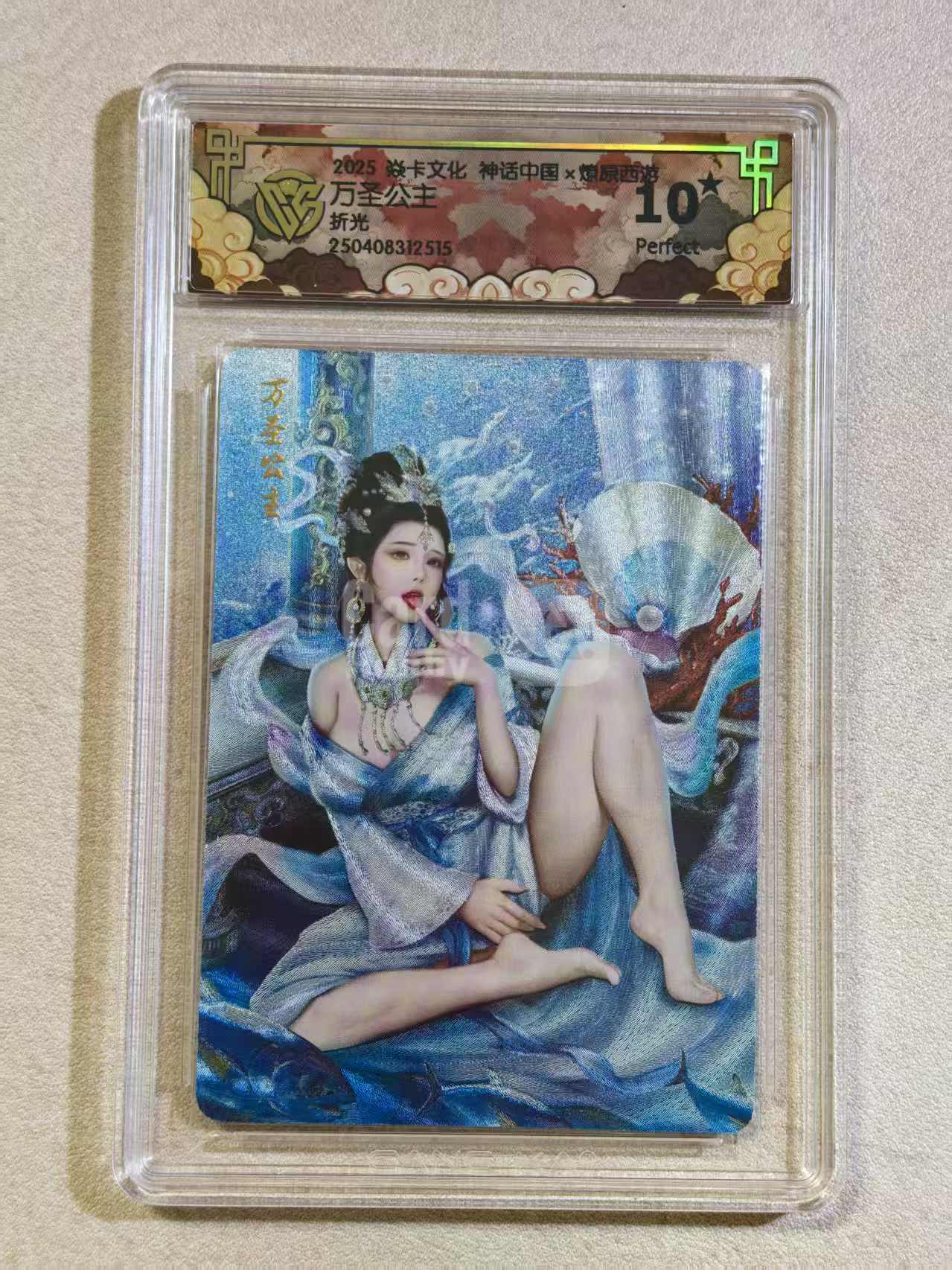 2025焱卡文化 神话中国×燎原西游 古风美女 万圣公主 折光 完美评分10星 卡品如图所示