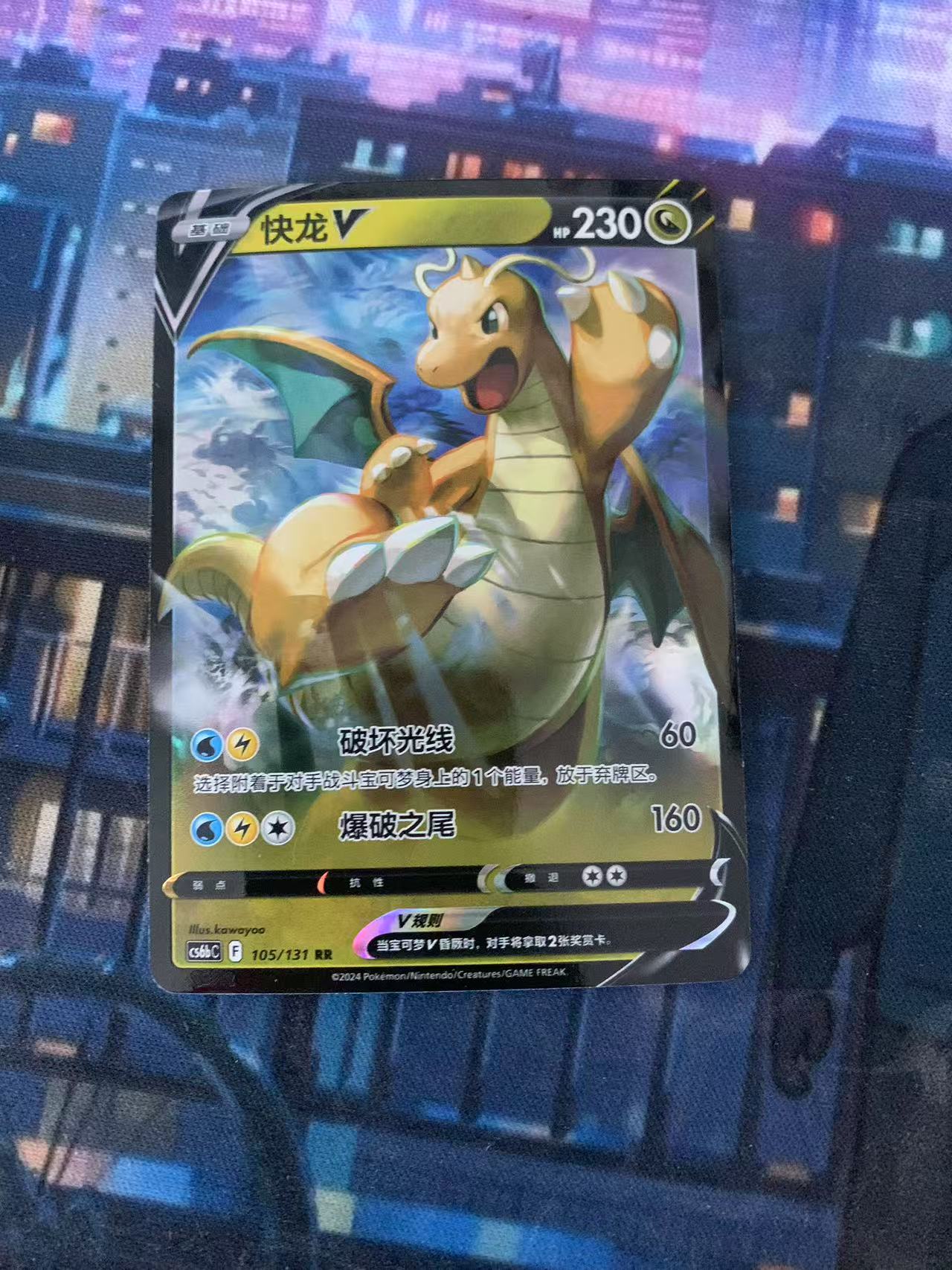 2024 Pokemon TCG 1 快龙V chs 宝可梦 简中 木水拍卖第一百九十九期