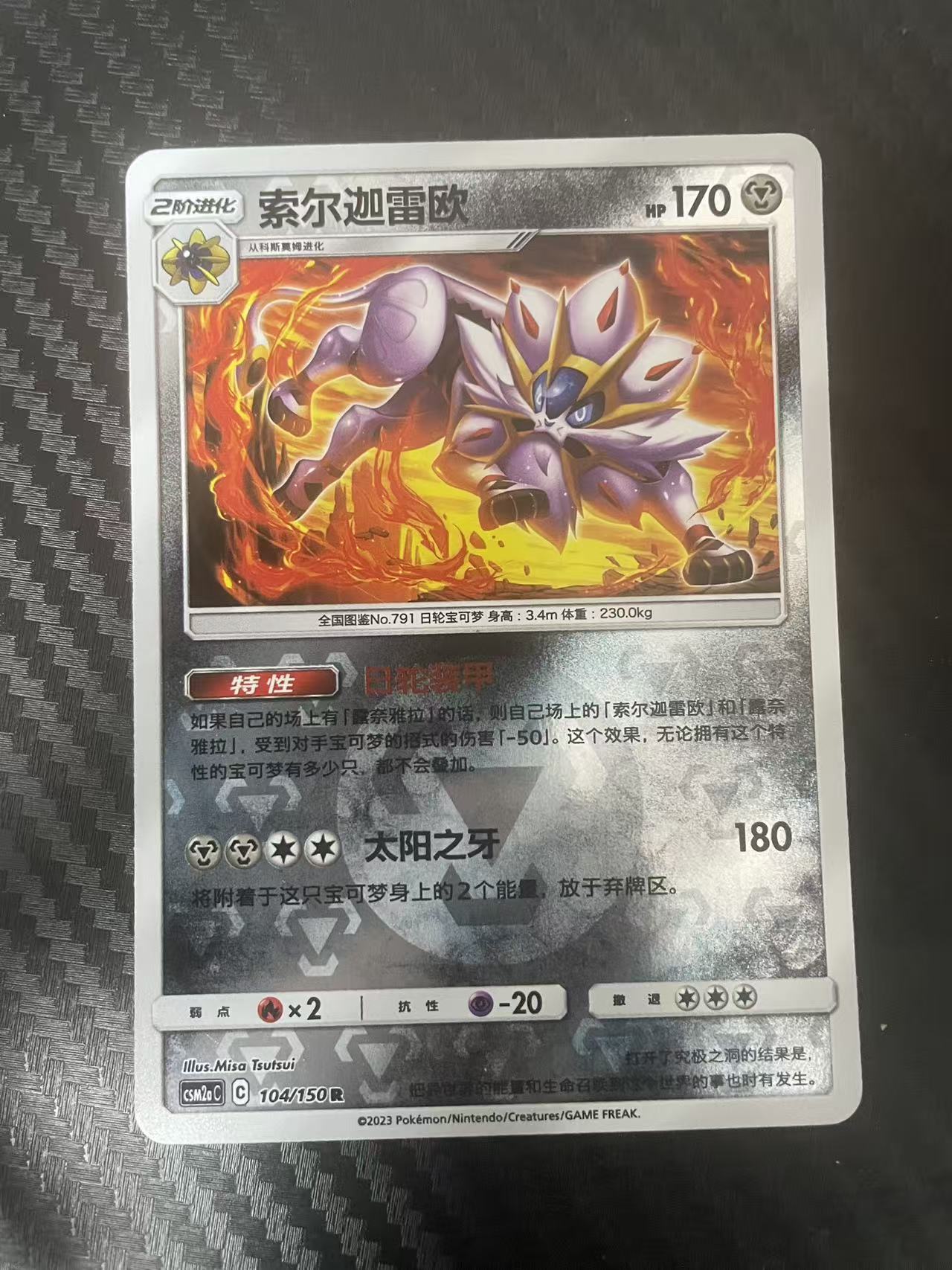 2025 Pokemon TCG 1 索尔加雷欧 球闪 chs 宝可梦 简中 木水拍卖 122