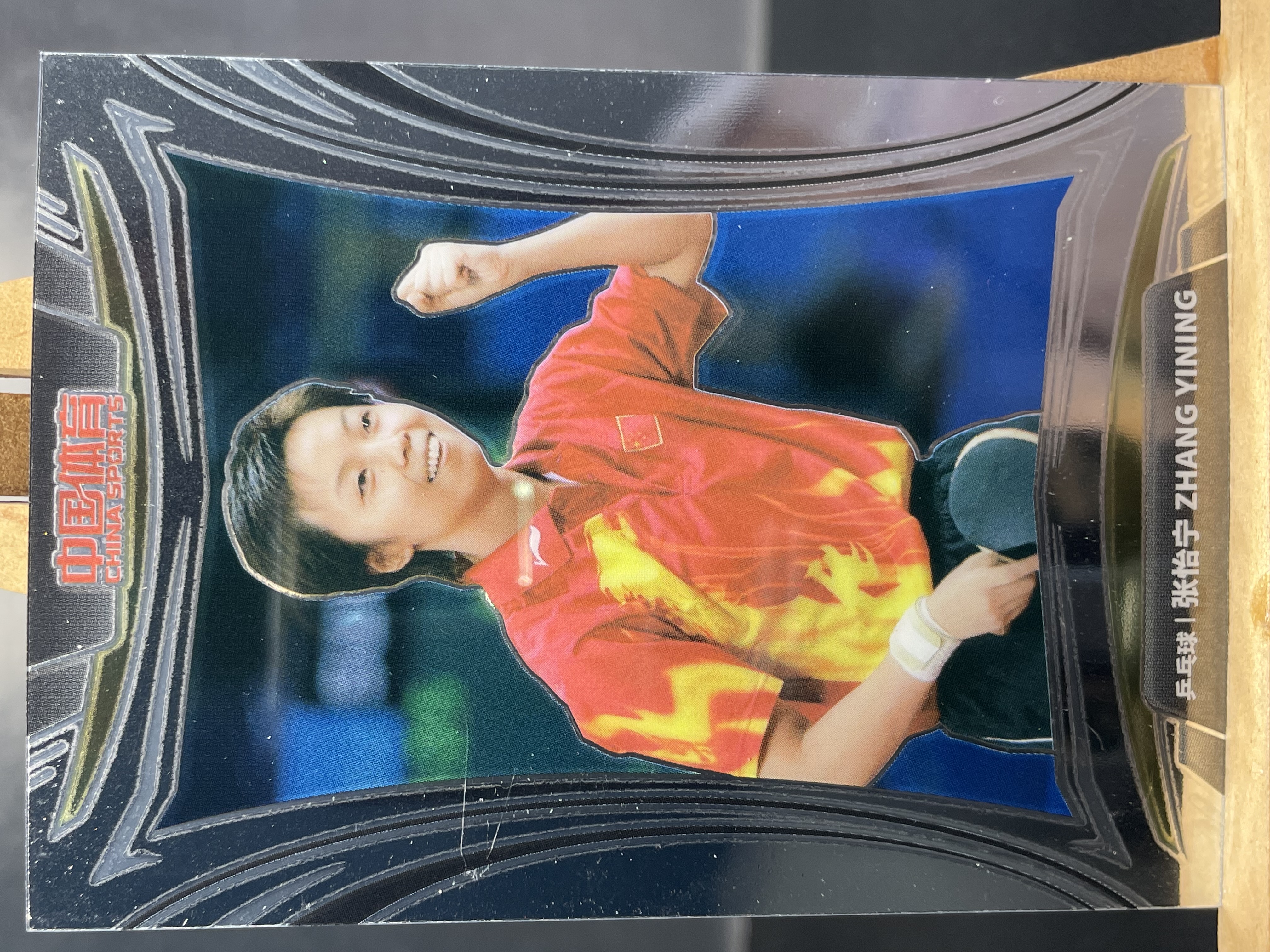 (B6) 2023 中国体育 凌云 BASE 乒乓球 大魔王 张怡宁 实卡好看 收藏凑套必备 卡品如图 !!!