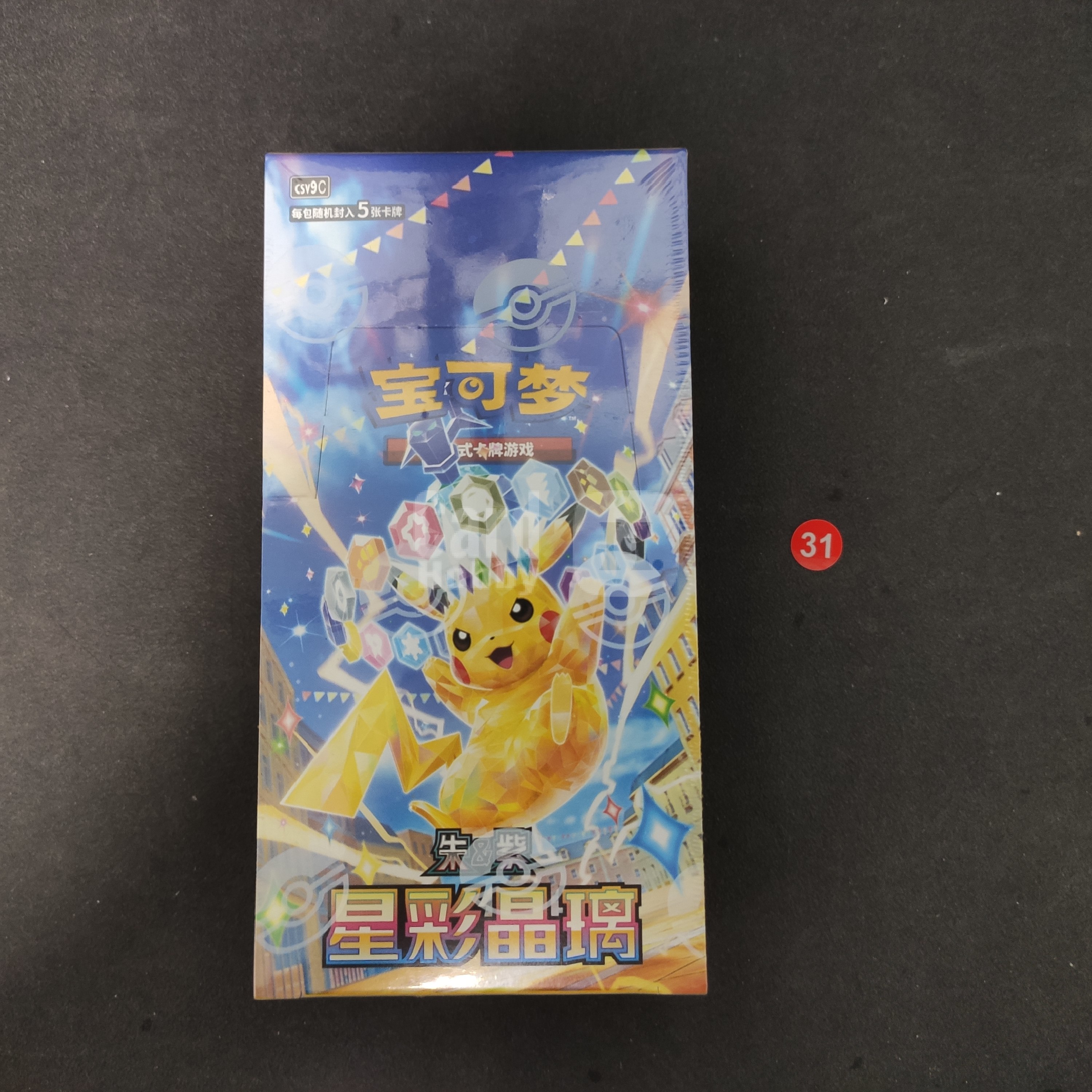 【大腿代卖箱盒】2026 Pokemon TCG 星彩晶璃 CSV9C chs 宝可梦 朱紫补充包 简中 原盒 原封盒 15包/盒 5张/包 博回头皮卡丘SAR异画 独占琉琪亚的展现 太晶化/原盒 原封盒 原封未拆/16706寿司总/31
