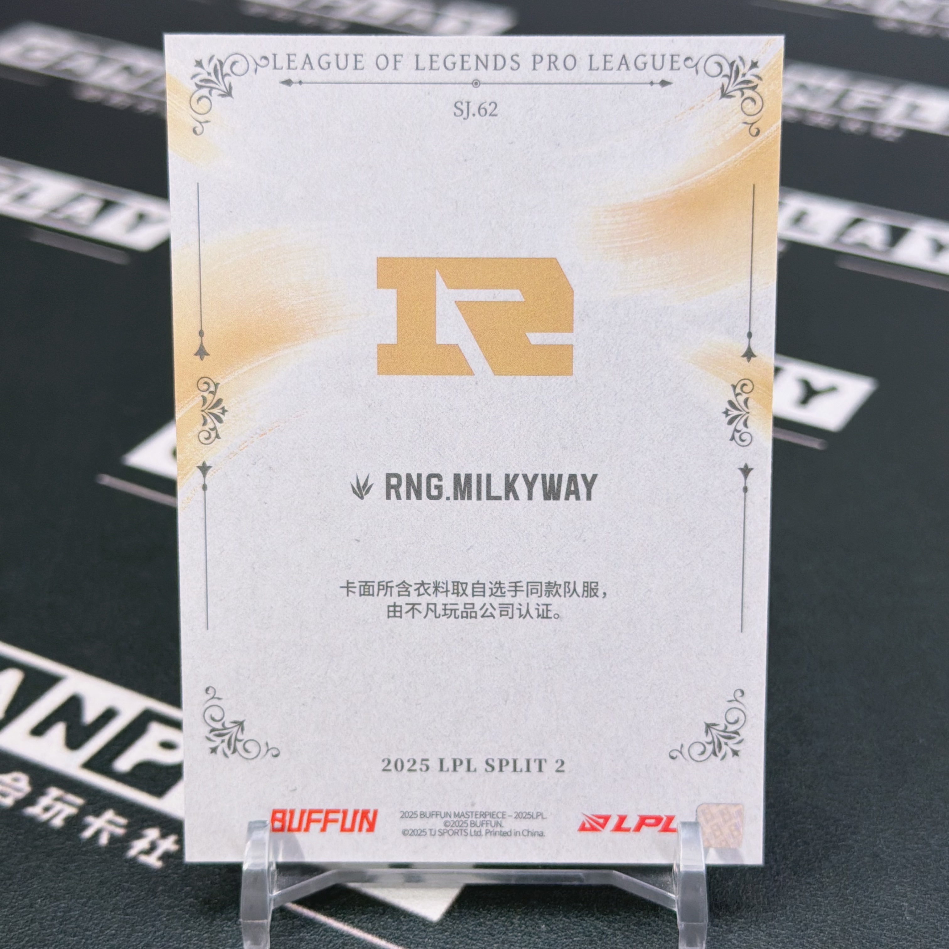 2025 Buffun LPL MILKYWAY 【会玩卡社不累计】英雄联盟 LPL选手卡 杰作2 RNG MILKYWAY 无编 单人队服特卡 卡品如图 细节可私 HW6868