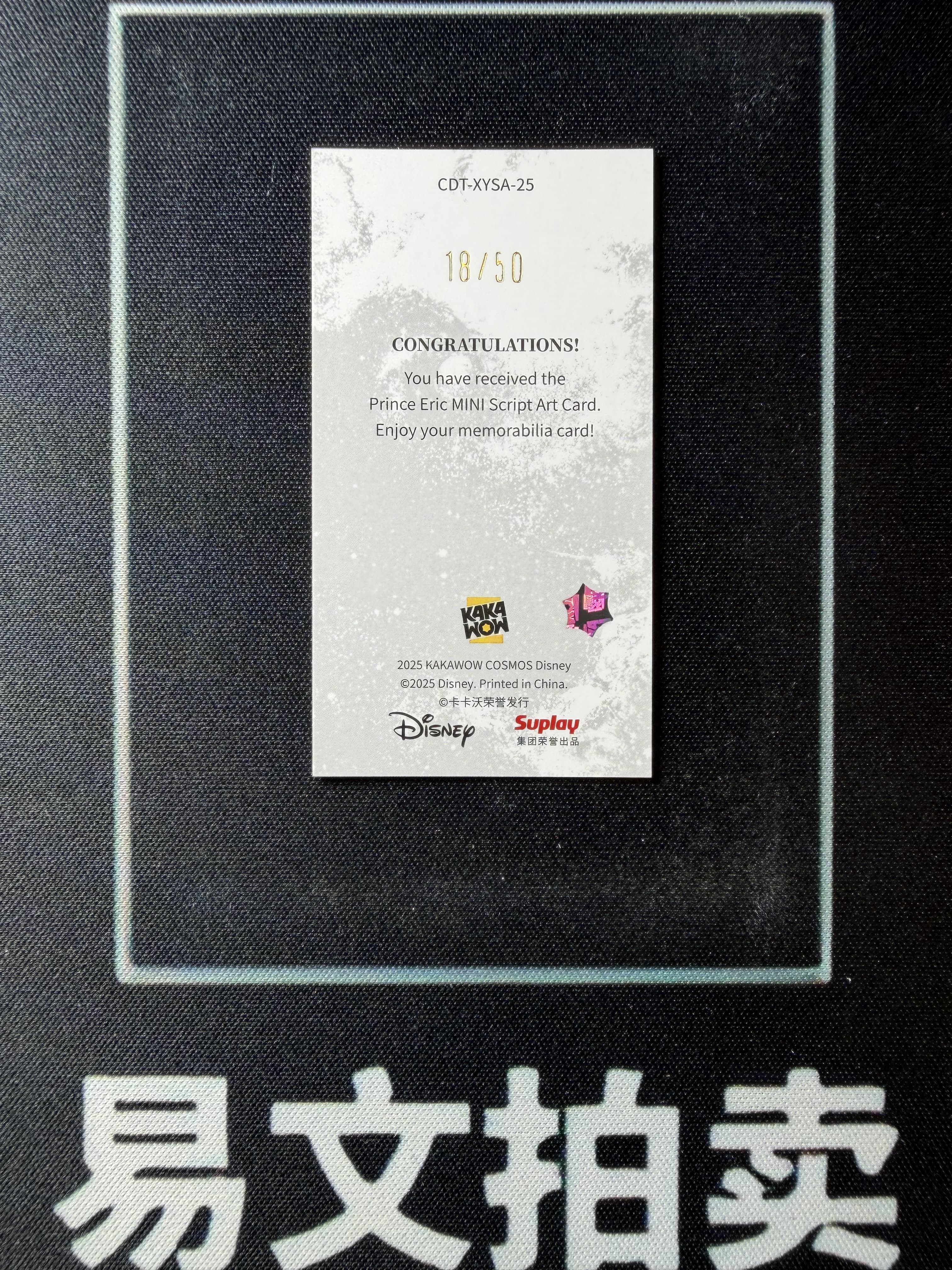 【易文拍卖 超级回款】2025 Kakawo Disney Cosmos 卡卡沃 迪士尼 PRINCE ERIC 亚力克 王子 50编 Lucky Mini 烫金印签字签名 #小昕