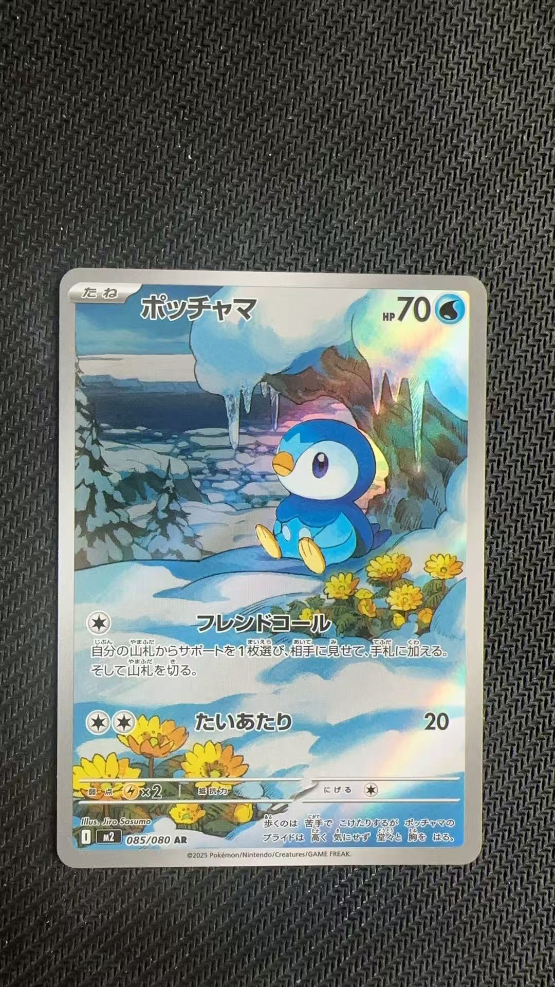2025 Pokemon TCG 烈狱狂火 X 波加曼 ja 【卡少爷卡社】PTCG 宝可梦 日版 M2 烈狱狂火X 波加曼 085/080 AR 闪卡 卡品如图 ja 第五张