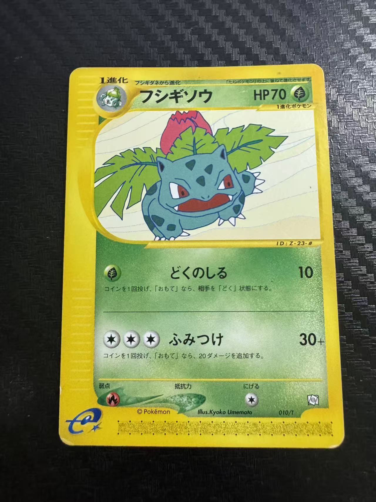 2002 Pokemon TCG Other T Promos フシギソウ ja 妙蛙草 e时代 训练家杂志Vol 老卡 宝可梦 日版(鸠书)收藏必备 卡品如图