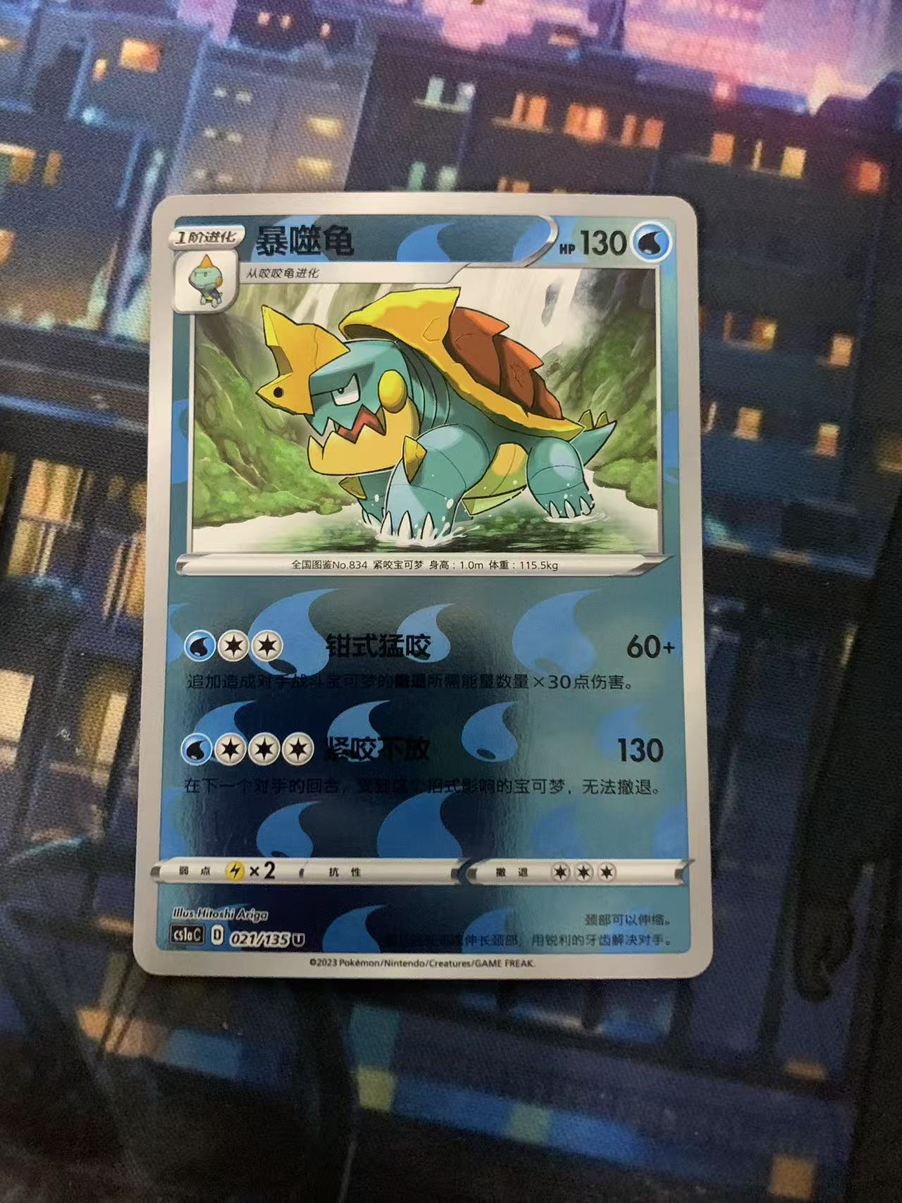 2024 Pokemon TCG 1 暴食龟 球闪 chs 宝可梦 简中 木水拍卖第一百九十七期