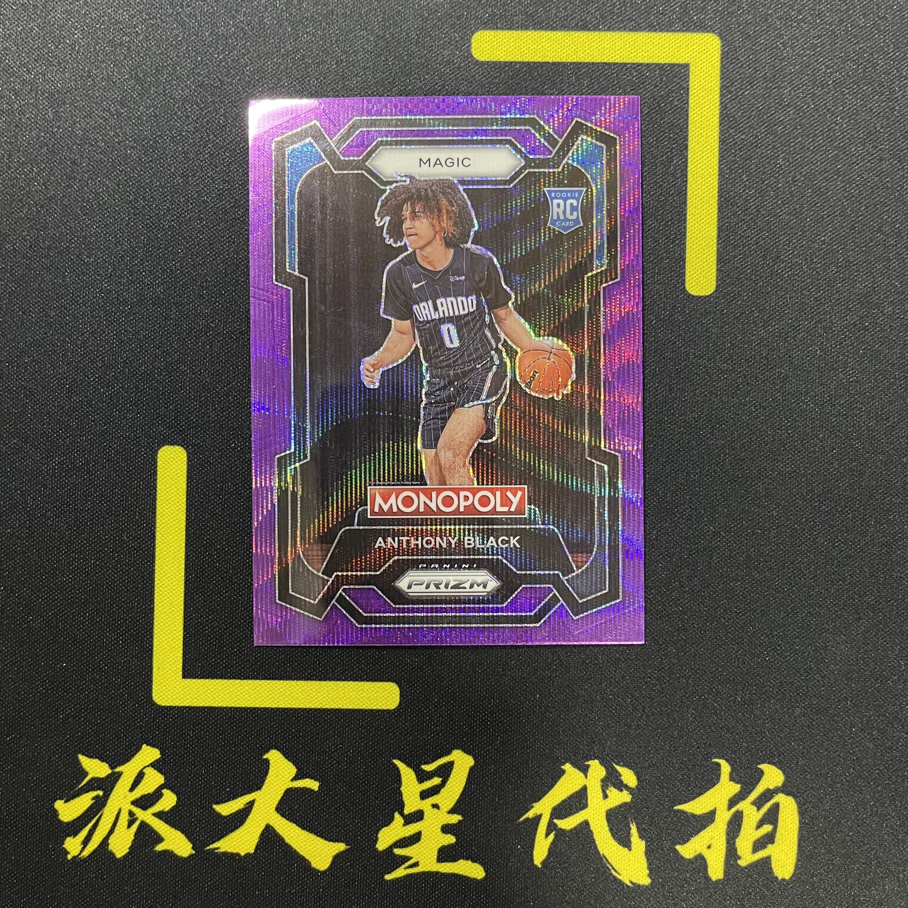 【派大星球星卡代拍】2023-24 PANINI PRIZM 安东尼 布莱克 新秀 PZ 紫波纹折 大富翁 ANTHONY BLACK #1205#北瞑