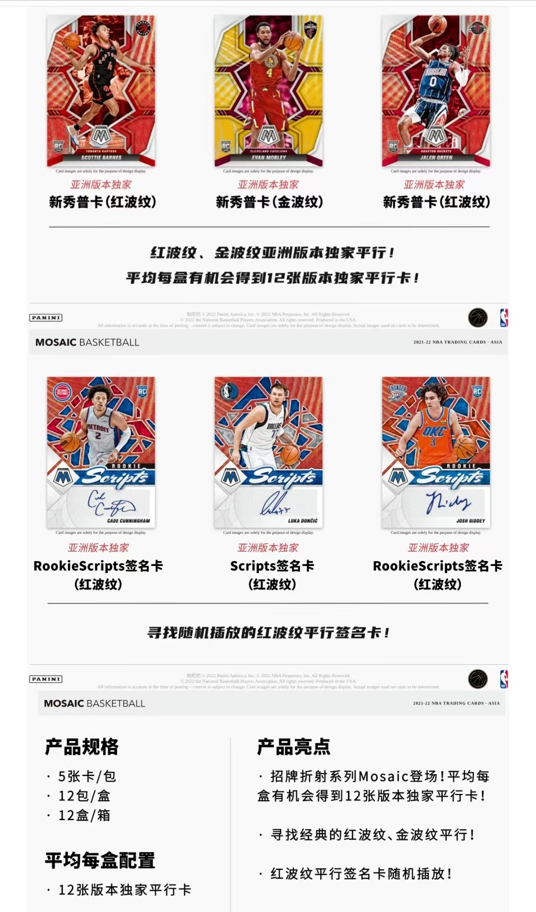 2021-22 Panini Mosaic 马赛克 亚洲 原盒 搏CC杰伦格林等新秀签字 金波纹 搏东契奇签字 搏老詹库里等巨星金波纹 12包/盒 5张/包 盒保金波纹 编号NC103290345
