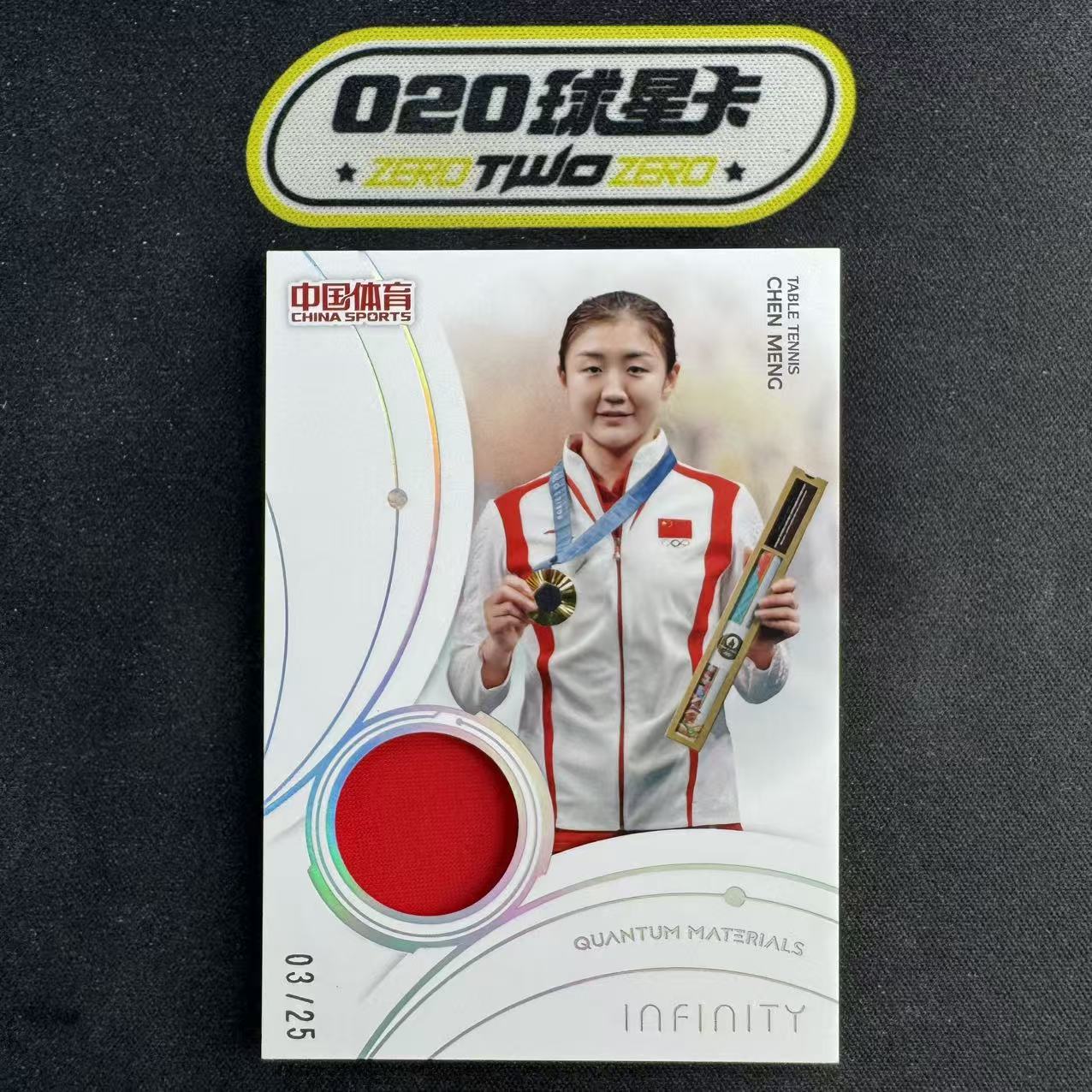 2025 奇卡 QICA 中国体育 无限 陈梦 乒乓球 3/25编 银闪 量子时空实物切割卡(李杜)