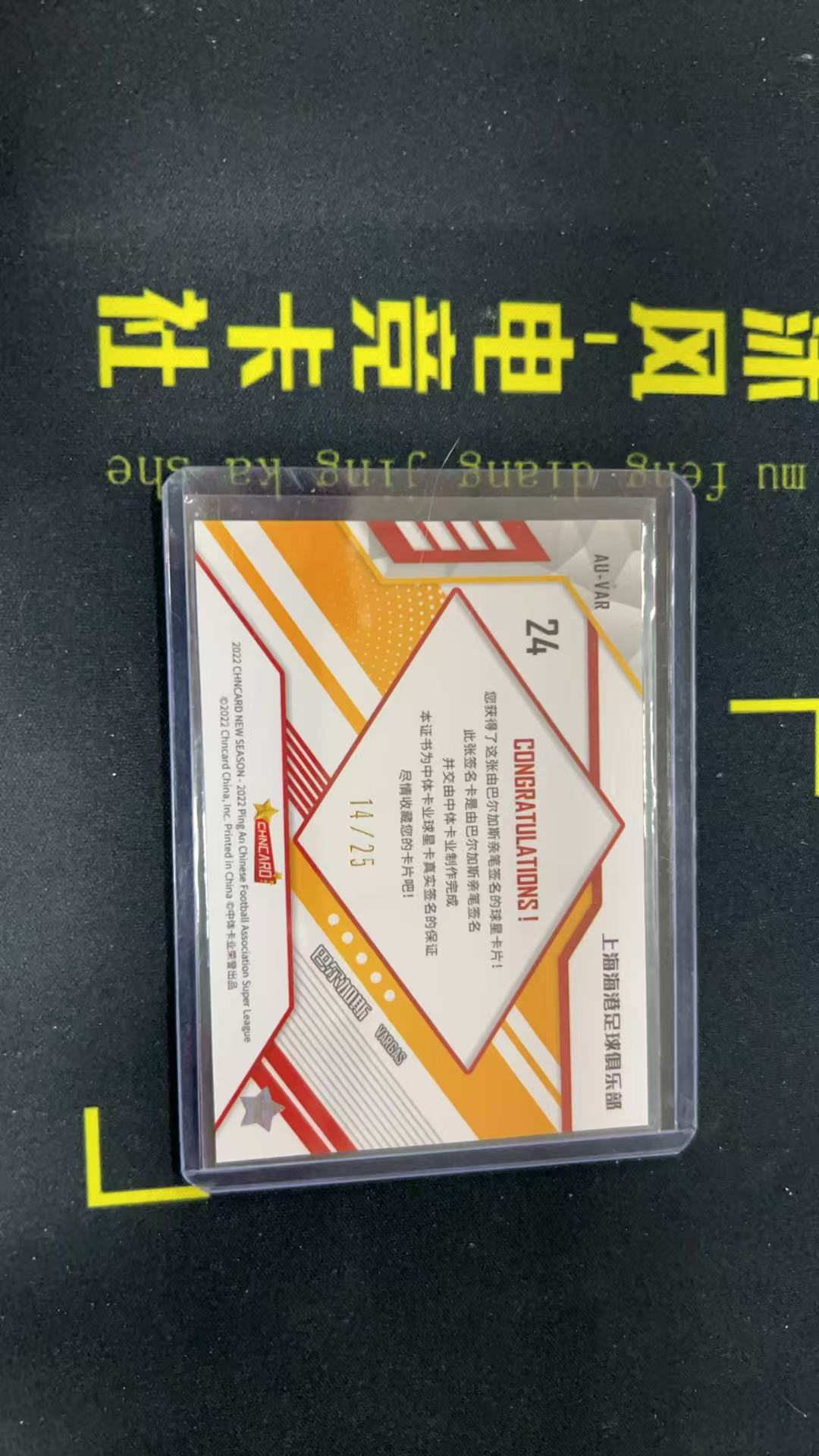 2022 中体卡业 csl 巴尔加斯 中超 CSL 上海海港外援前西班牙人球员 上海上港10号巴尔加斯14/25编 武磊的好兄弟海港大腿之一