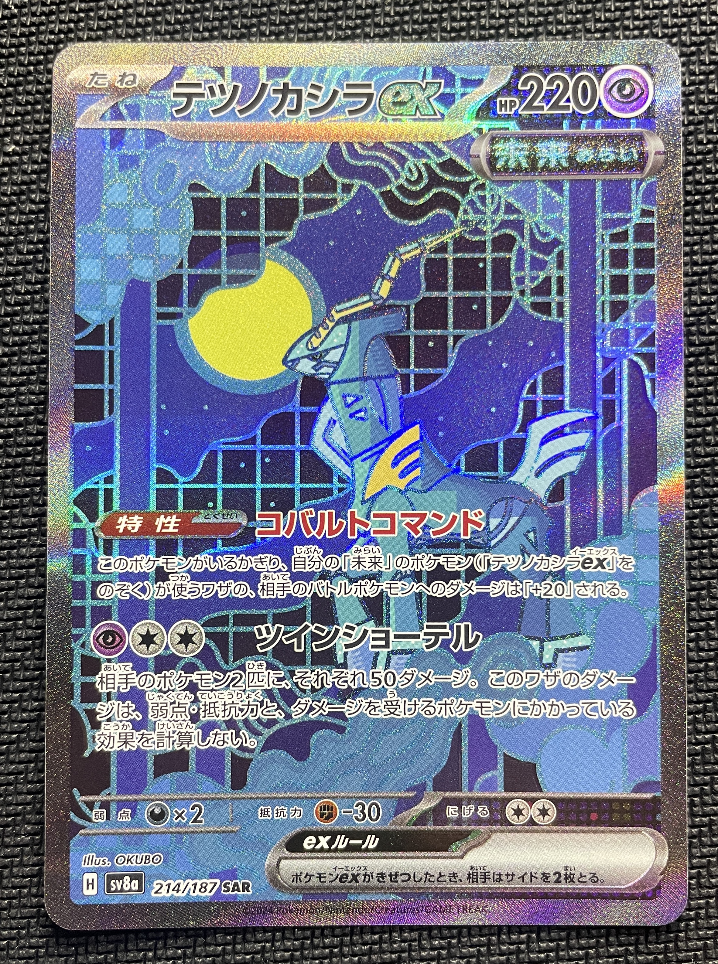 2024 Pokemon TCG 太晶盛典ex 铁头壳ex SAR ja 宝可梦 日版 实卡超美 打牌必备 收藏佳品 详见请见图 【壹手好牌代拍】瓜宝# 90