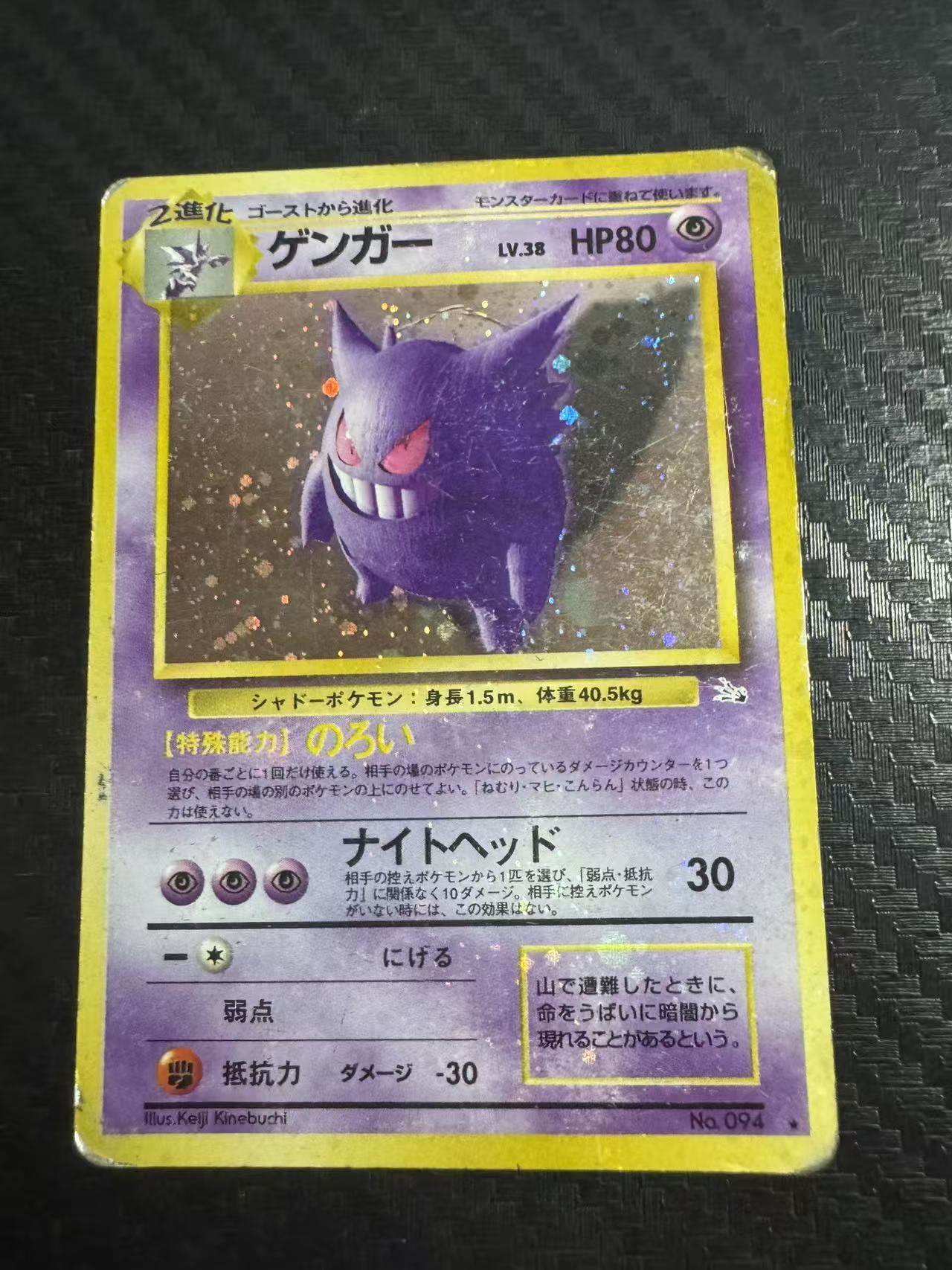 1996 Pokemon TCG Original Mystery of the Fossils ゲンガー ja 耿鬼 holo闪 化石的秘密 老球背 初代 OP3 看画品 日版 宝可梦 卡品如图
