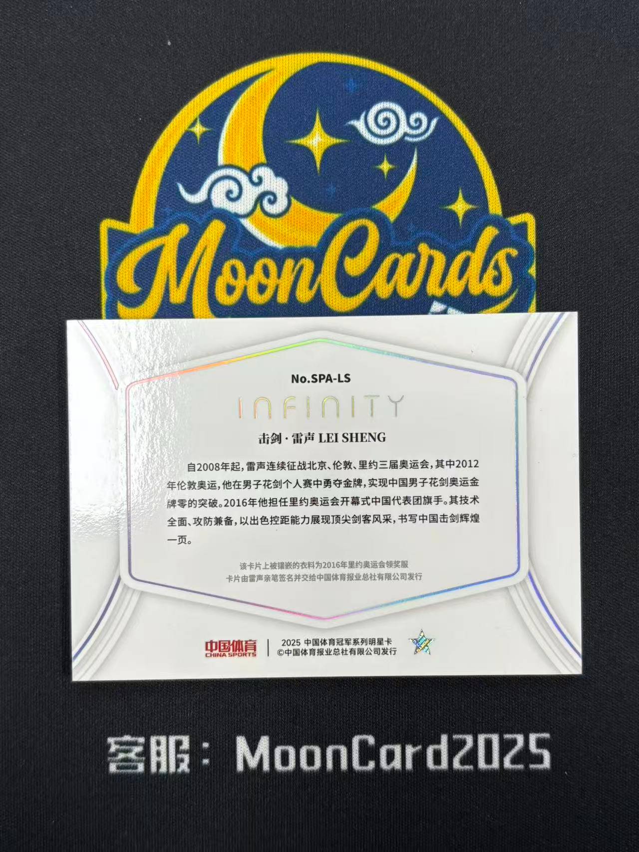 【梦卡拍卖】2025 奇卡 中国体育 Infinity 无限 击剑 雷声 签字 卡签 PA /25编 球衣切割 物料 #DD# 简单起飞