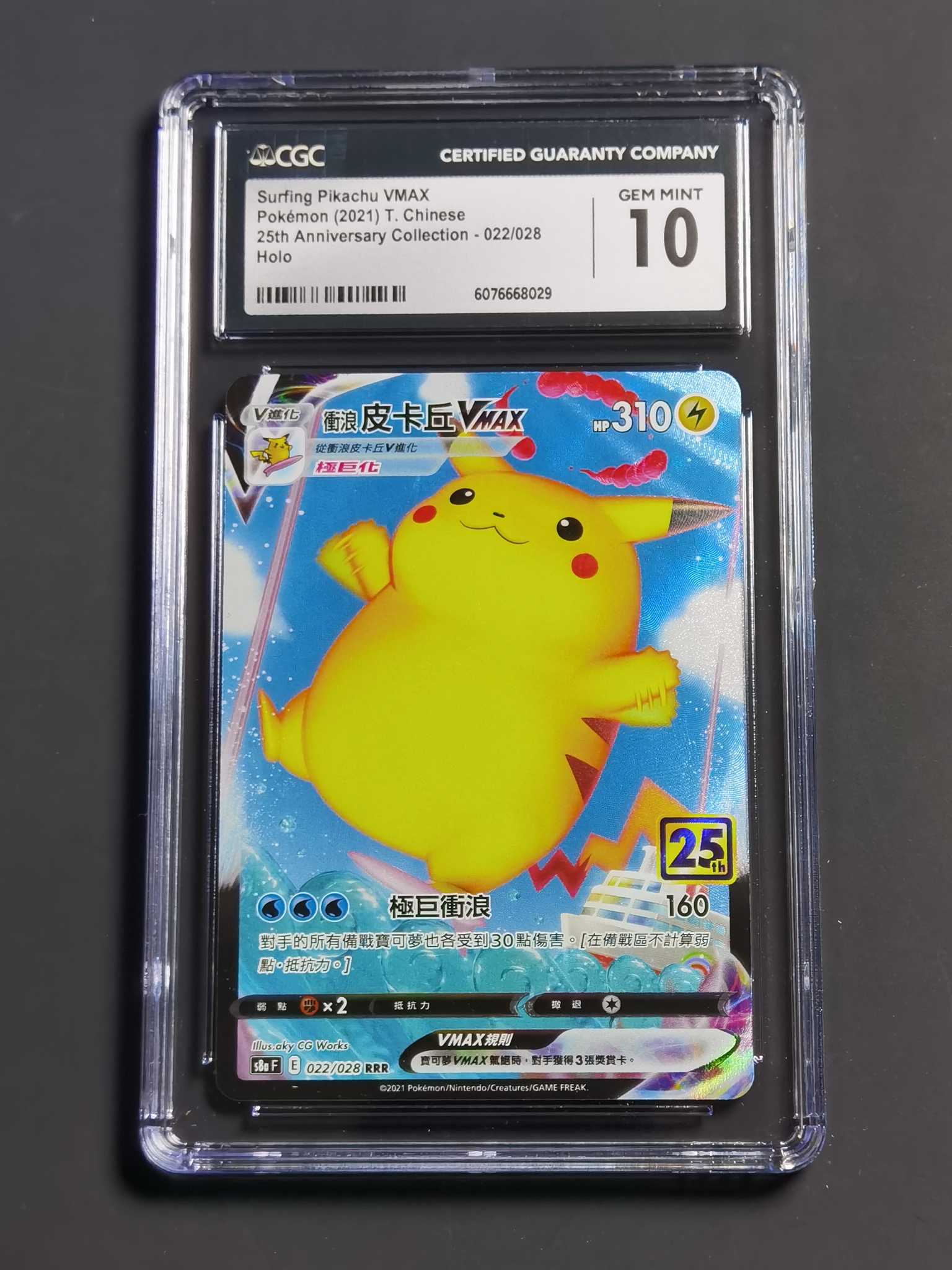 【太子拍卖】不累计 2021 PTCG 宝可梦 繁中 25周年 皮卡丘 Vmax 全图 CGC10 完美品 暴涨中 欧美火热!即将绝版!