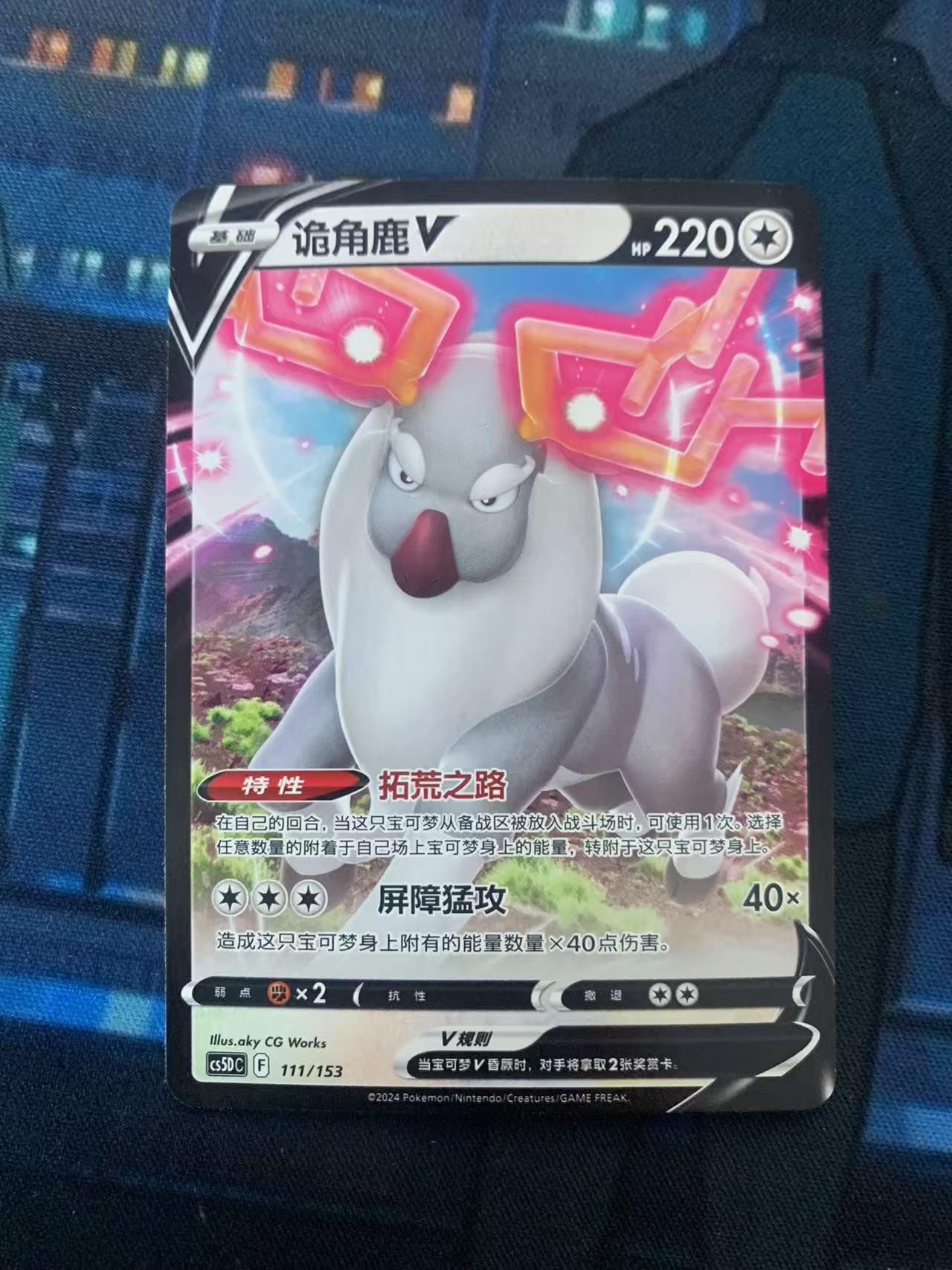 2024 Pokemon TCG 1 诡角鹿V chs 宝可梦 简中 木水拍卖第一百八十一期