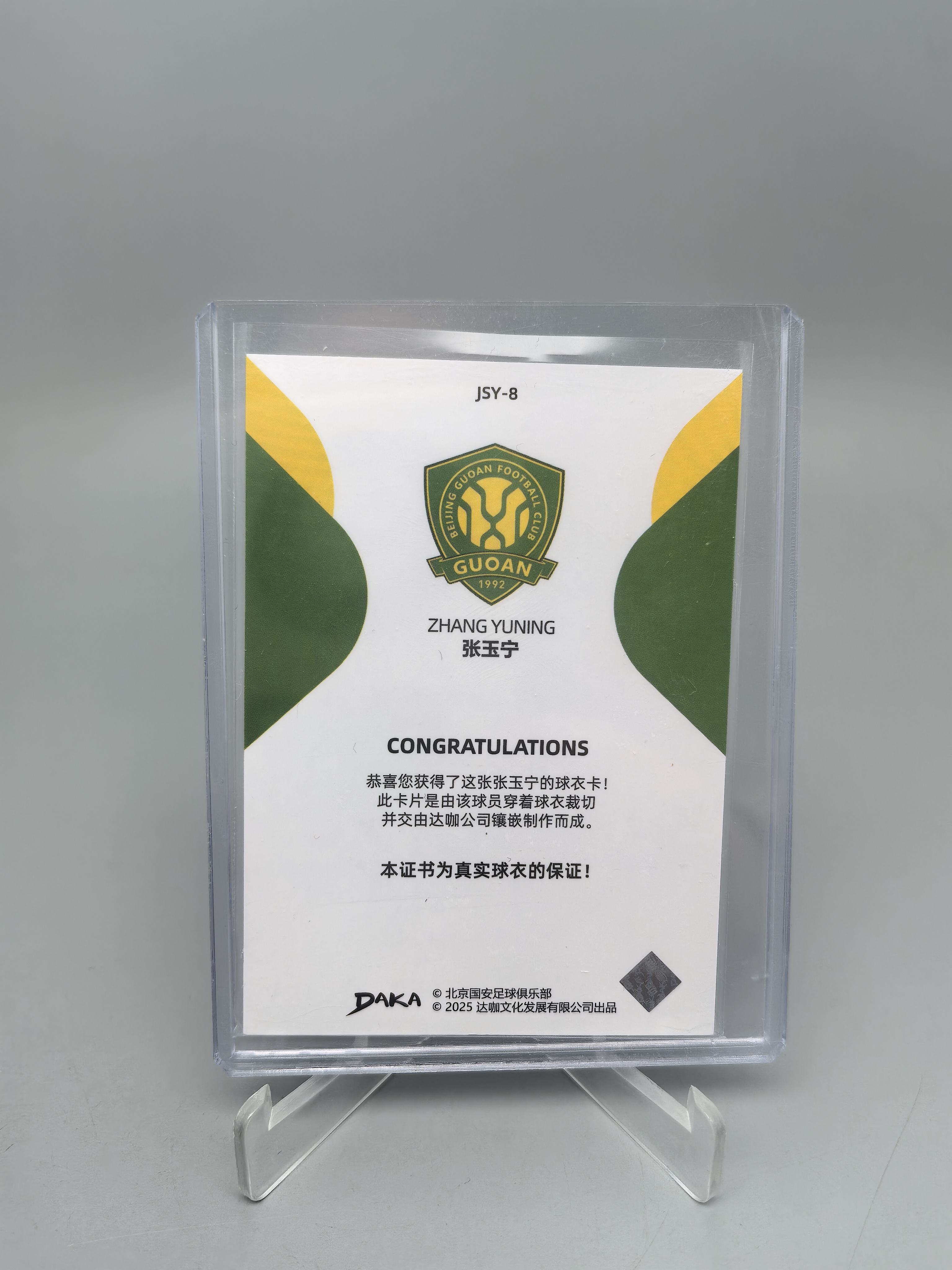 【拆吧代拍】 2025 DAKA Bejing Guoan 达咖 北京国安队盒 张玉宁 球衣卡 物料 赵筱晨1205