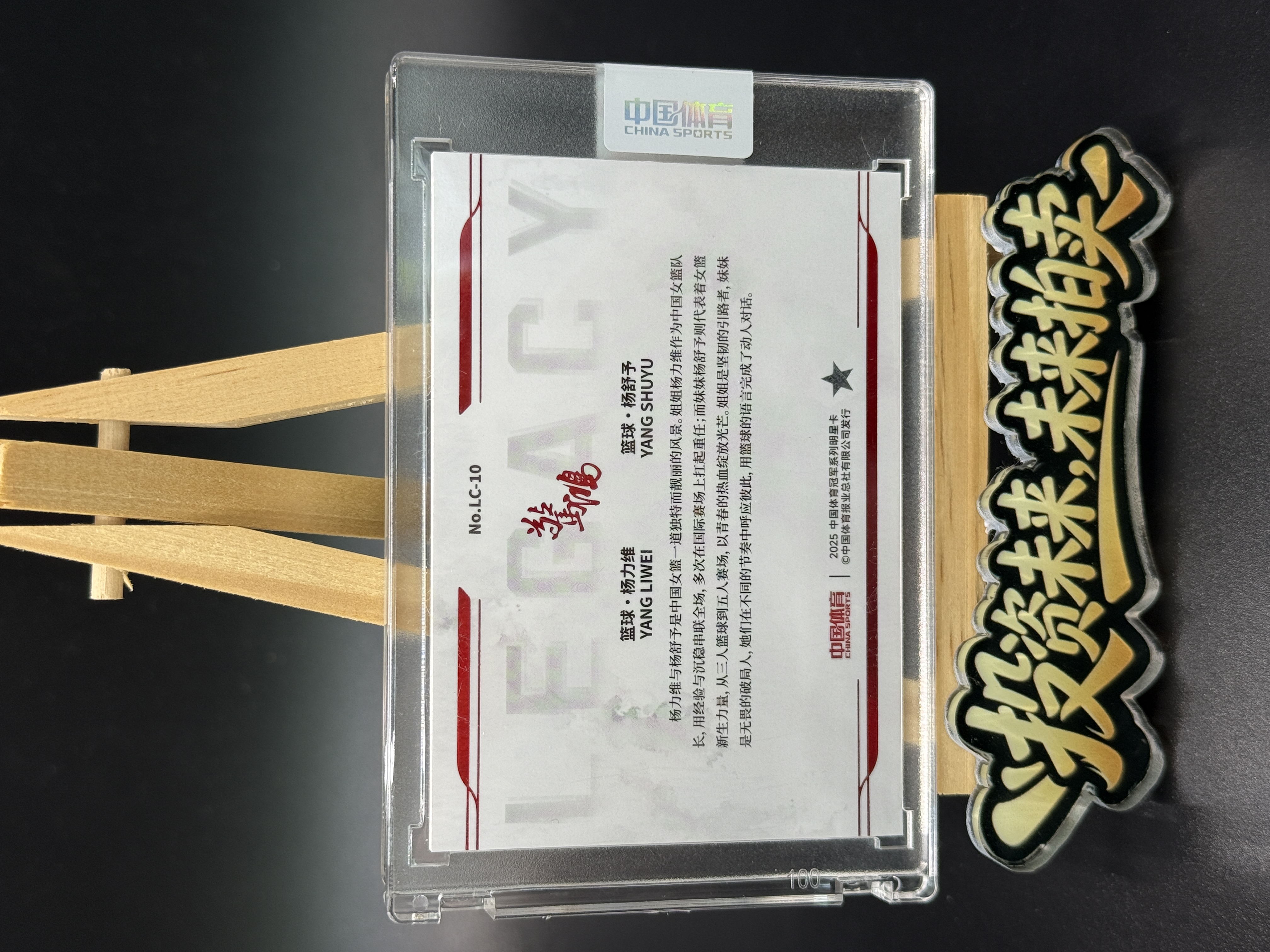 2025 QICA CHINA SPORTS JINGHONG Yang Liwei/Yang Shuyu 女篮 杨力维 杨舒予 41/42编 星火特卡 紫折 队长&新生代星火传承 双人特卡【未来拍卖